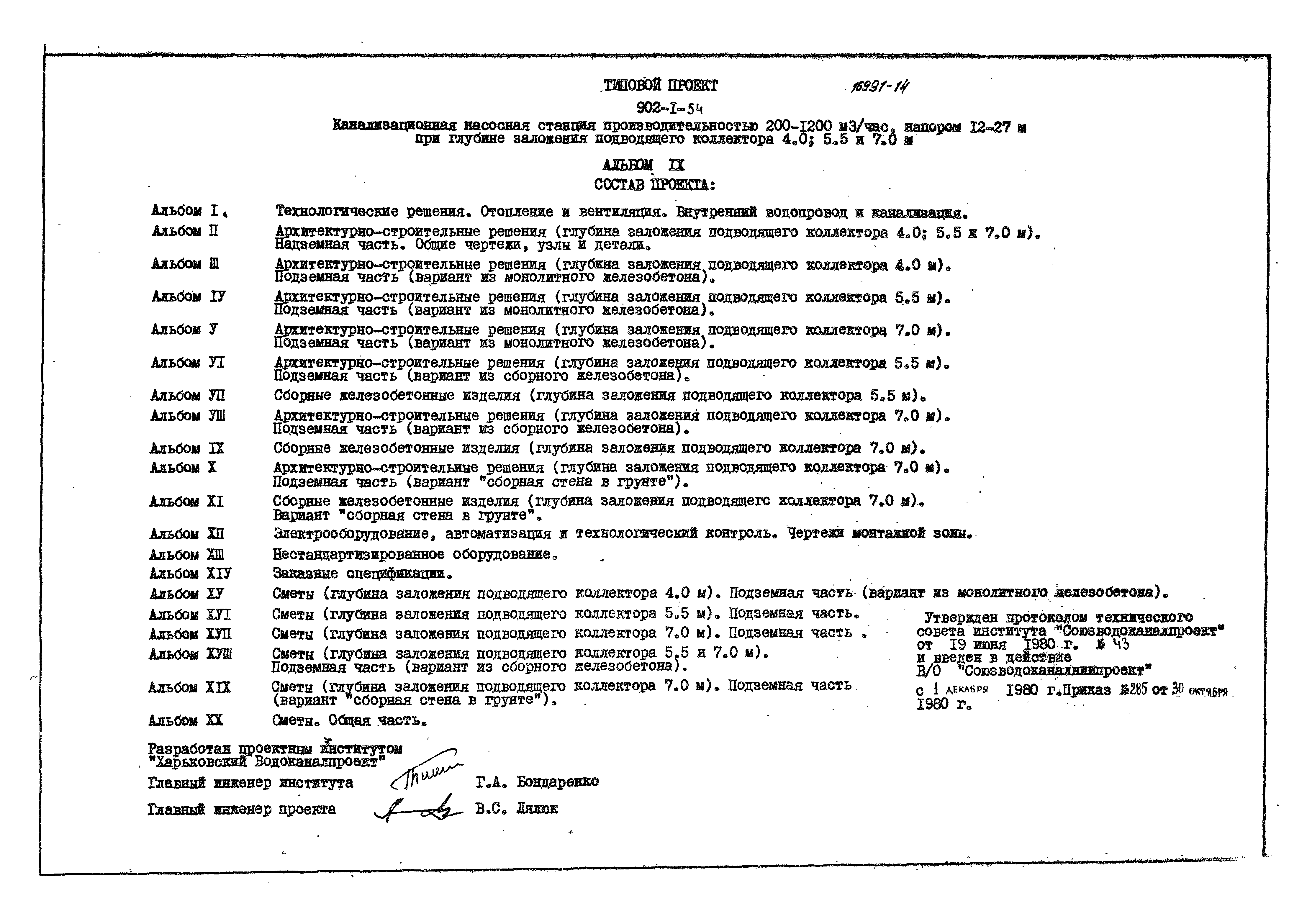 Типовой проект 902-1-54