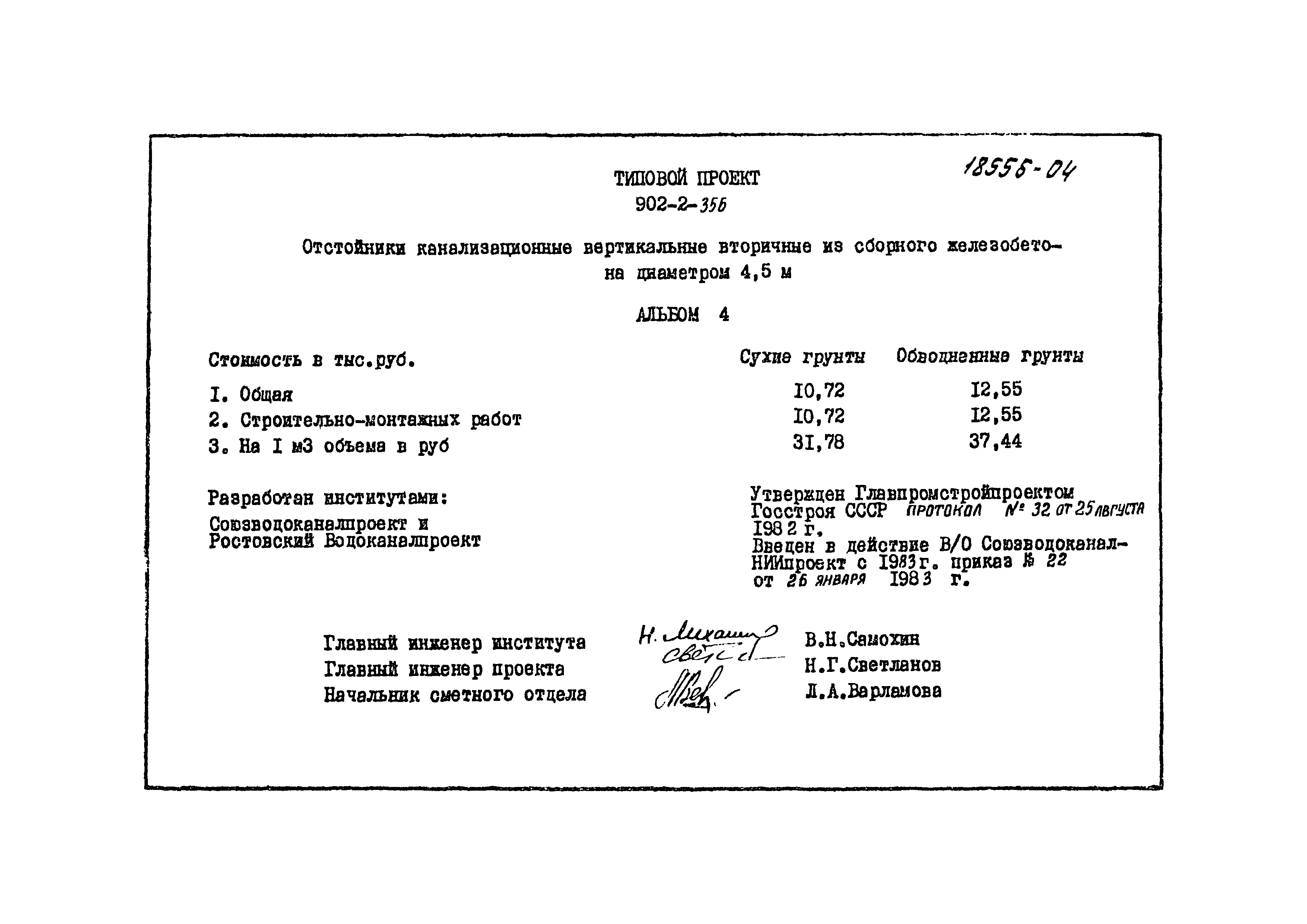 Типовой проект 902-2-356