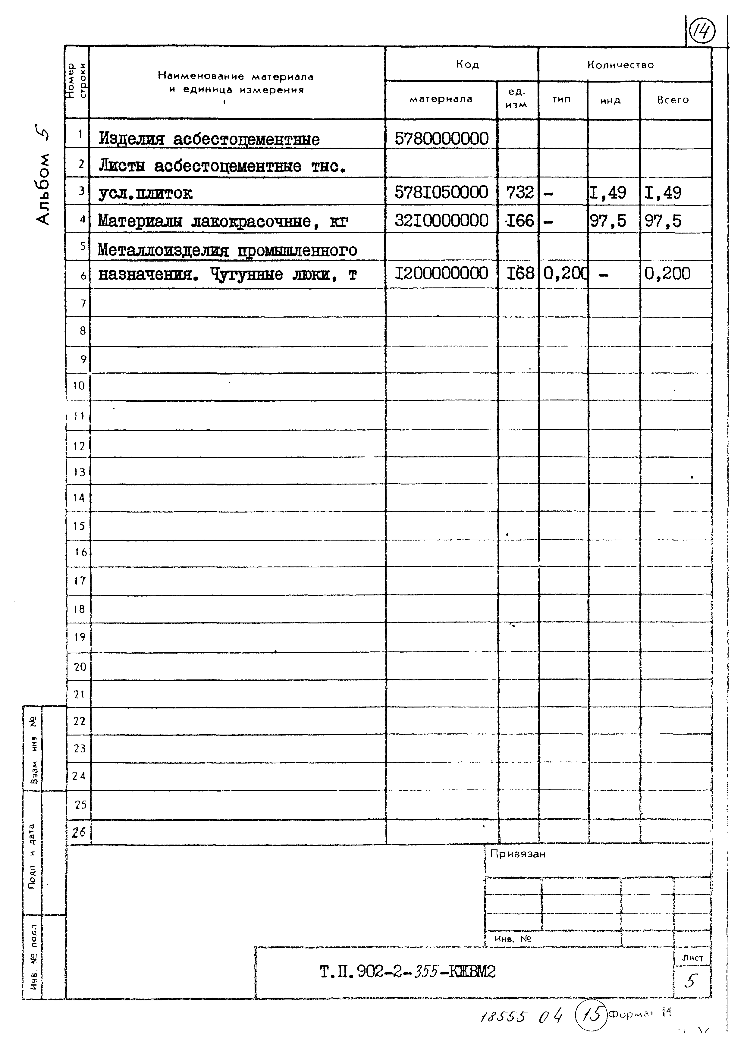 Типовой проект 902-2-355