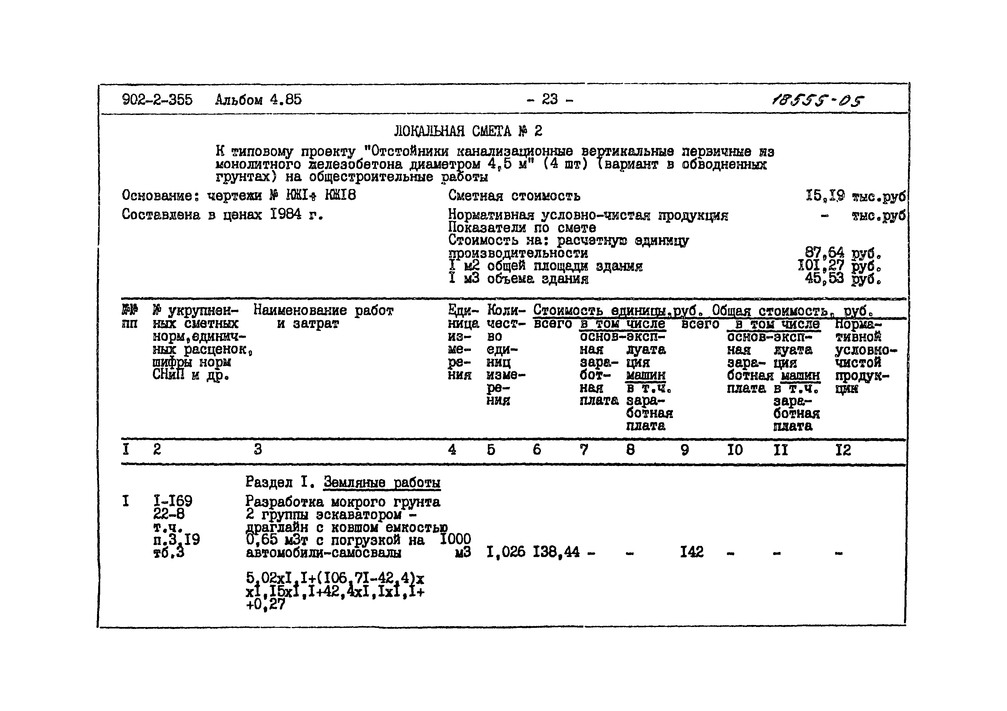 Типовой проект 902-2-355