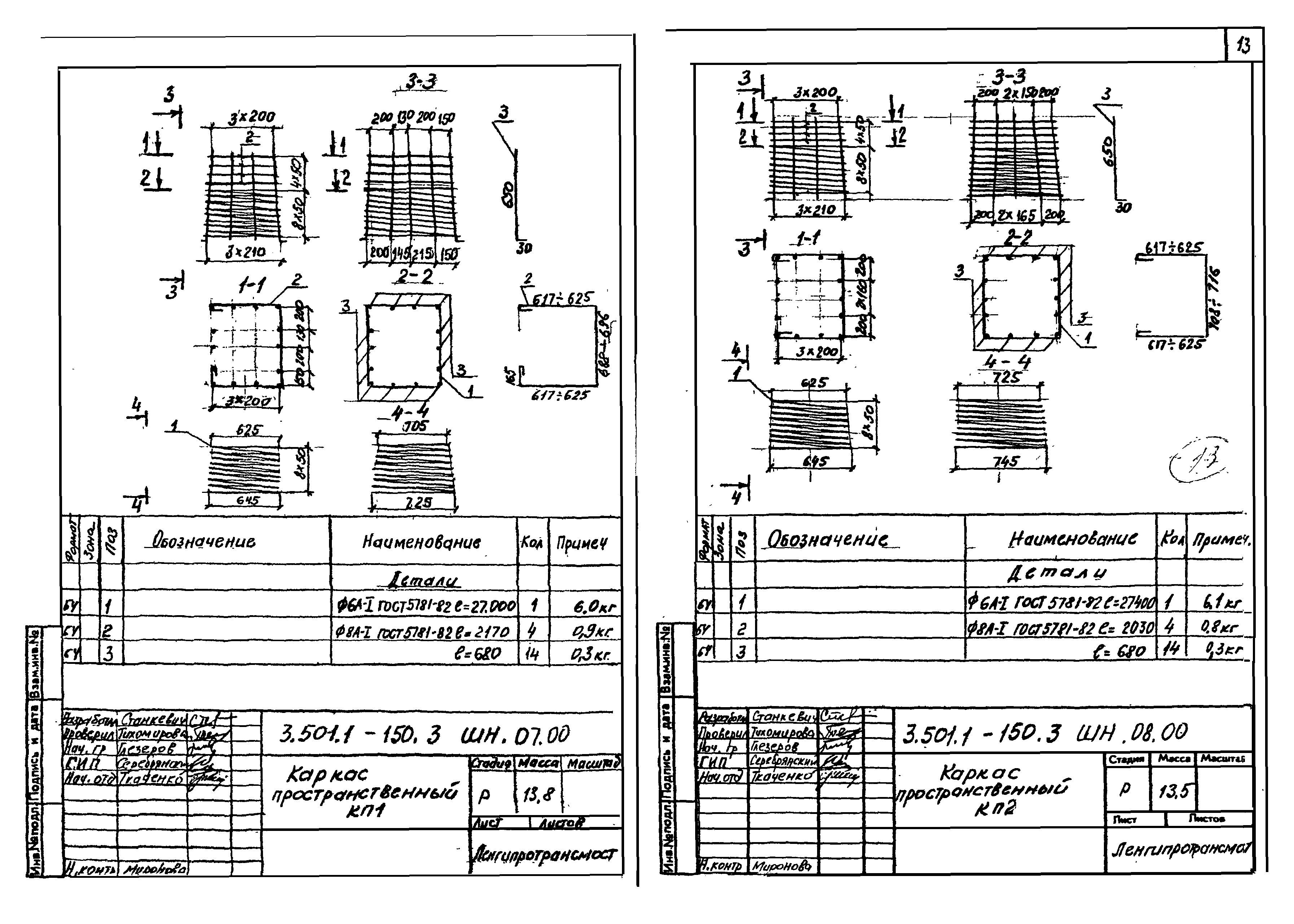 Серия 3.501.1-150