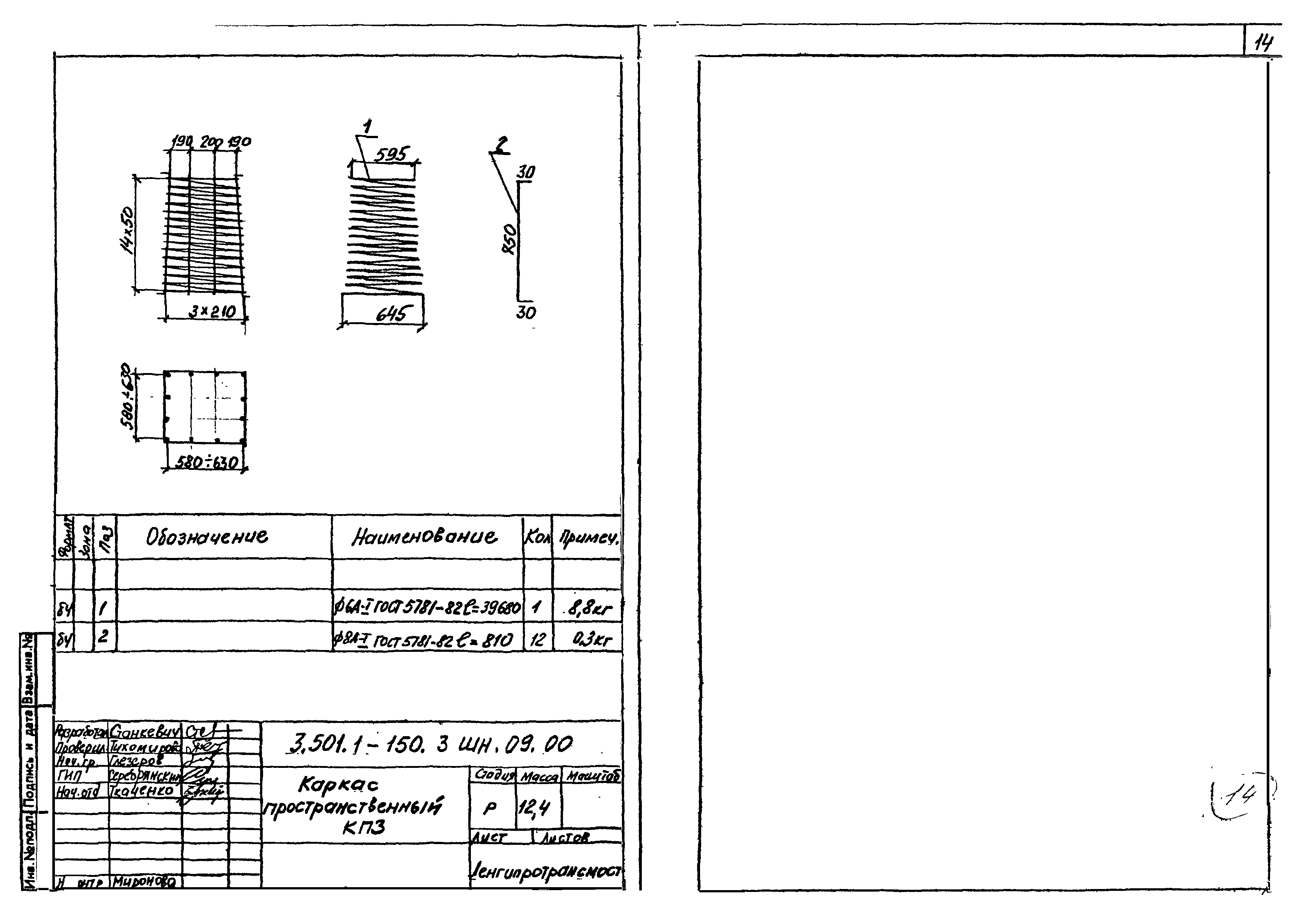 Серия 3.501.1-150