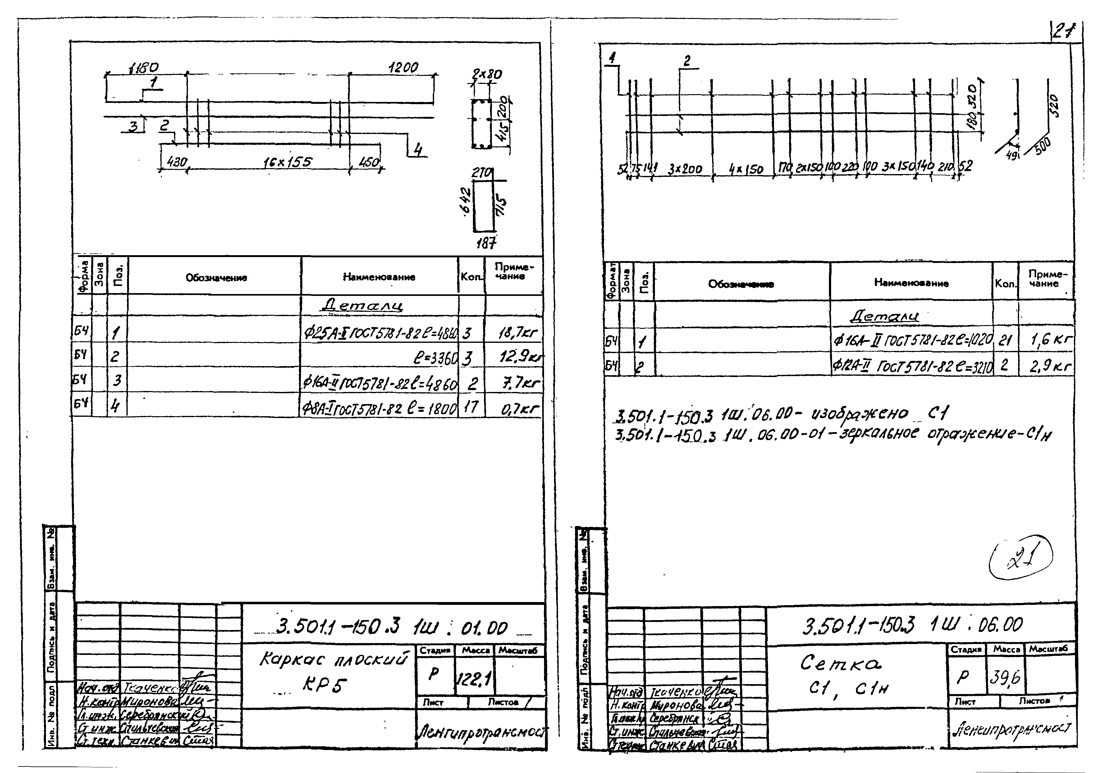 Серия 3.501.1-150