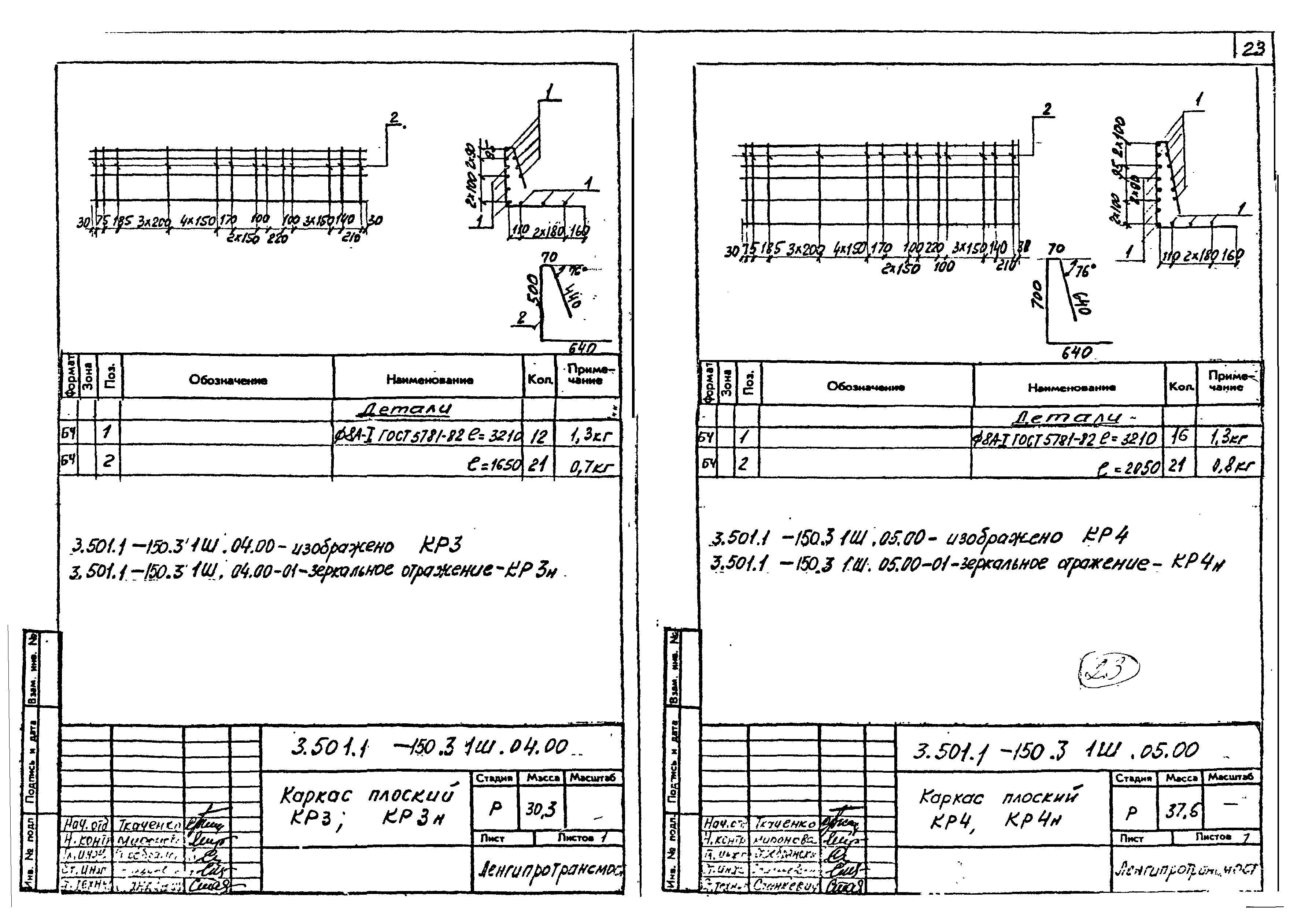 Серия 3.501.1-150