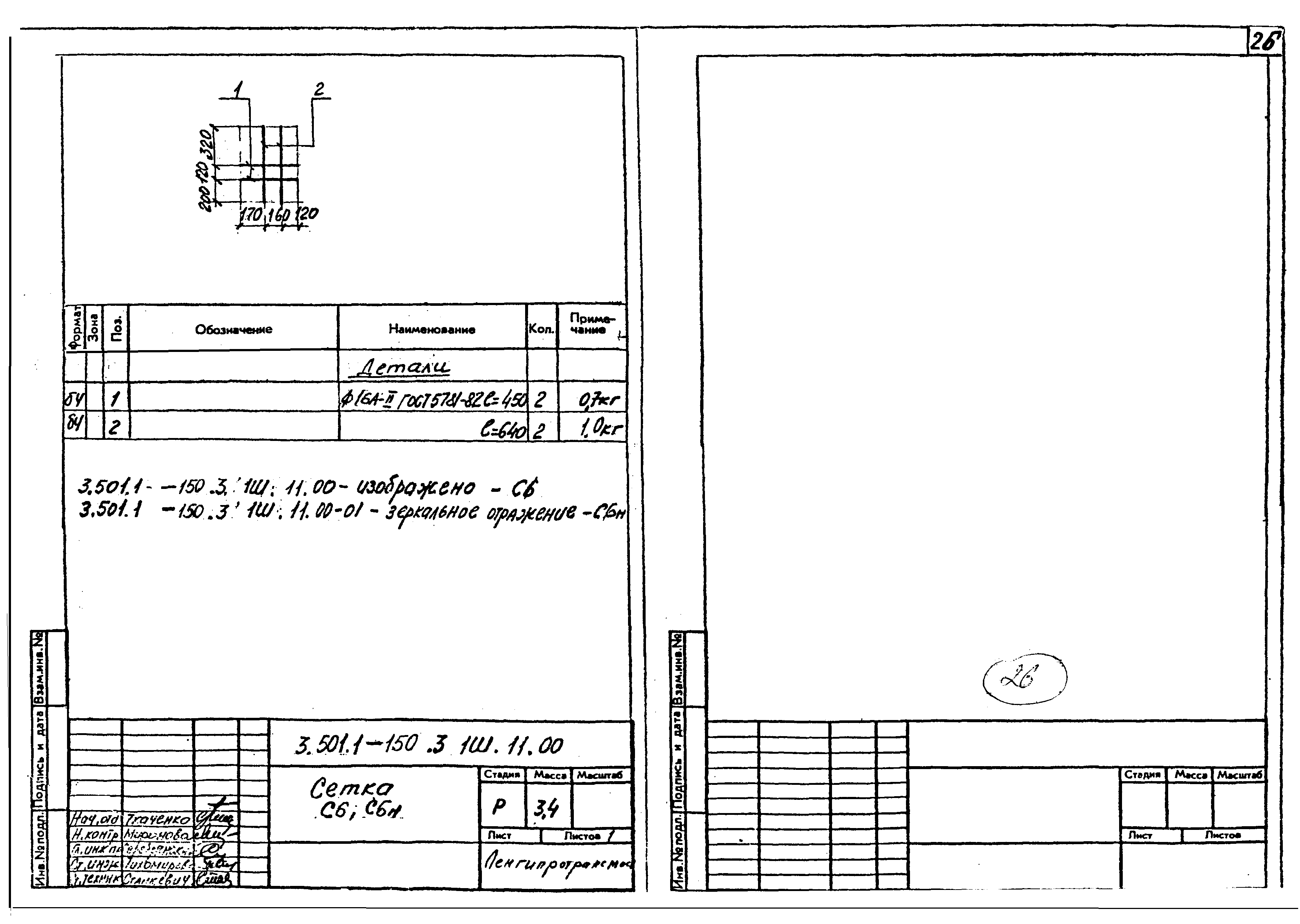 Серия 3.501.1-150