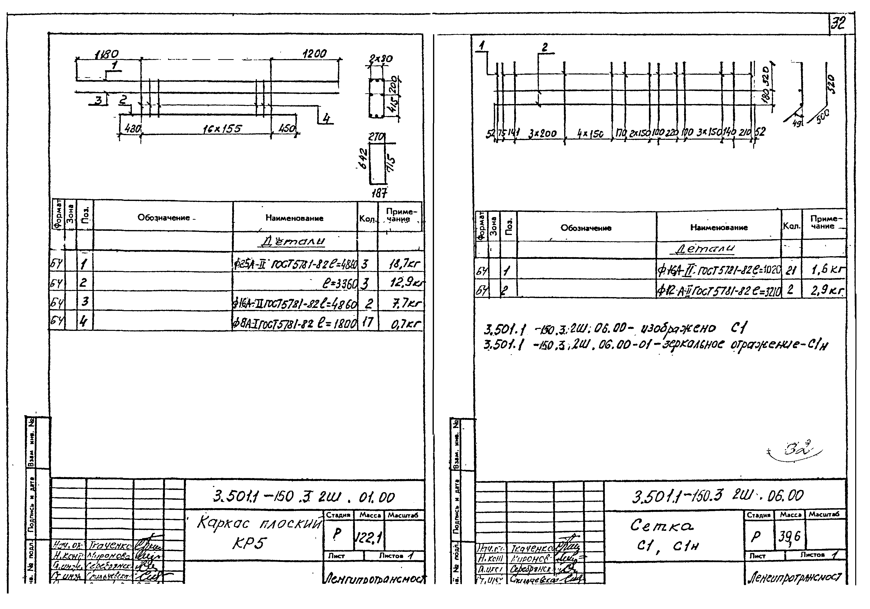 Серия 3.501.1-150