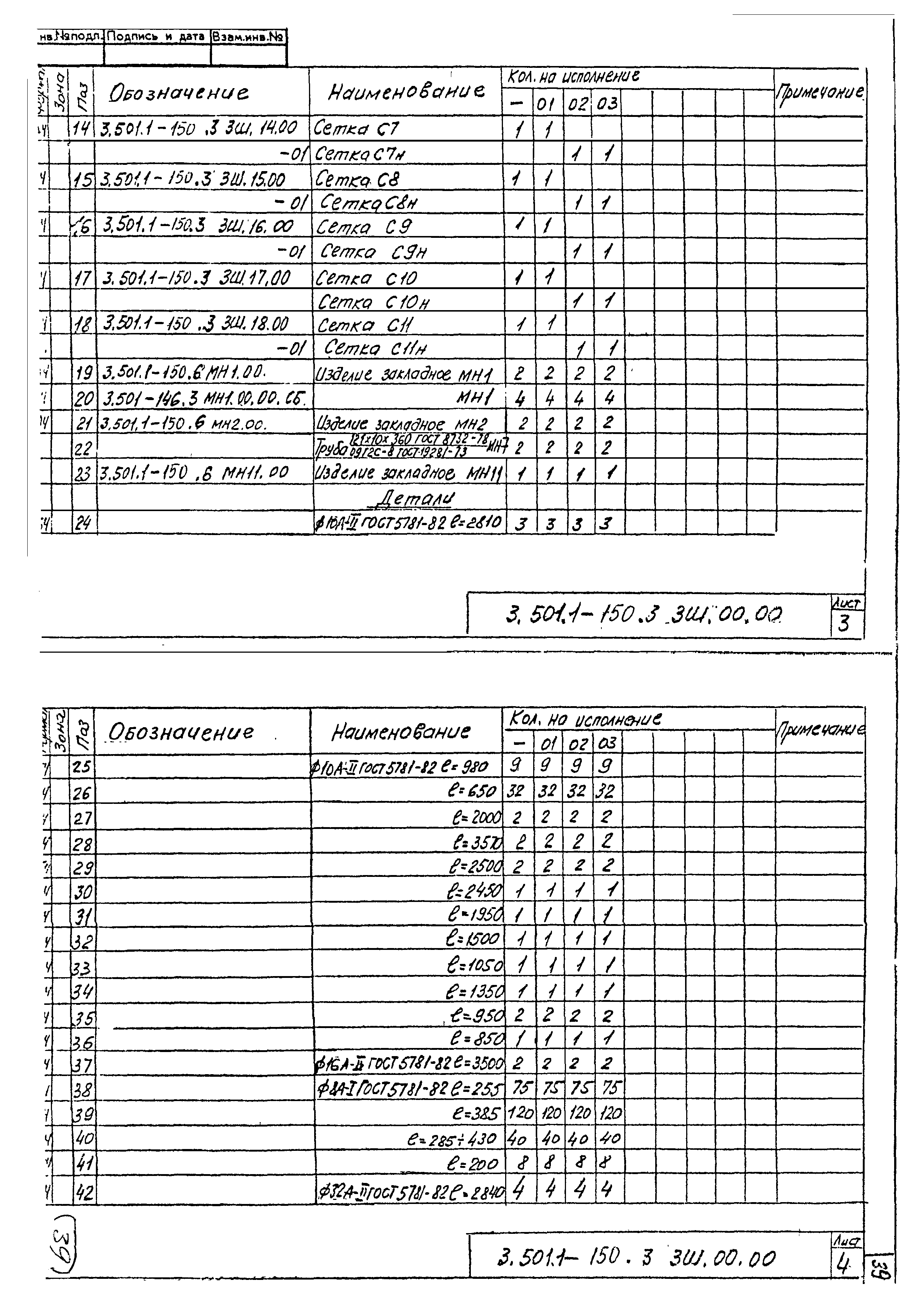 Серия 3.501.1-150