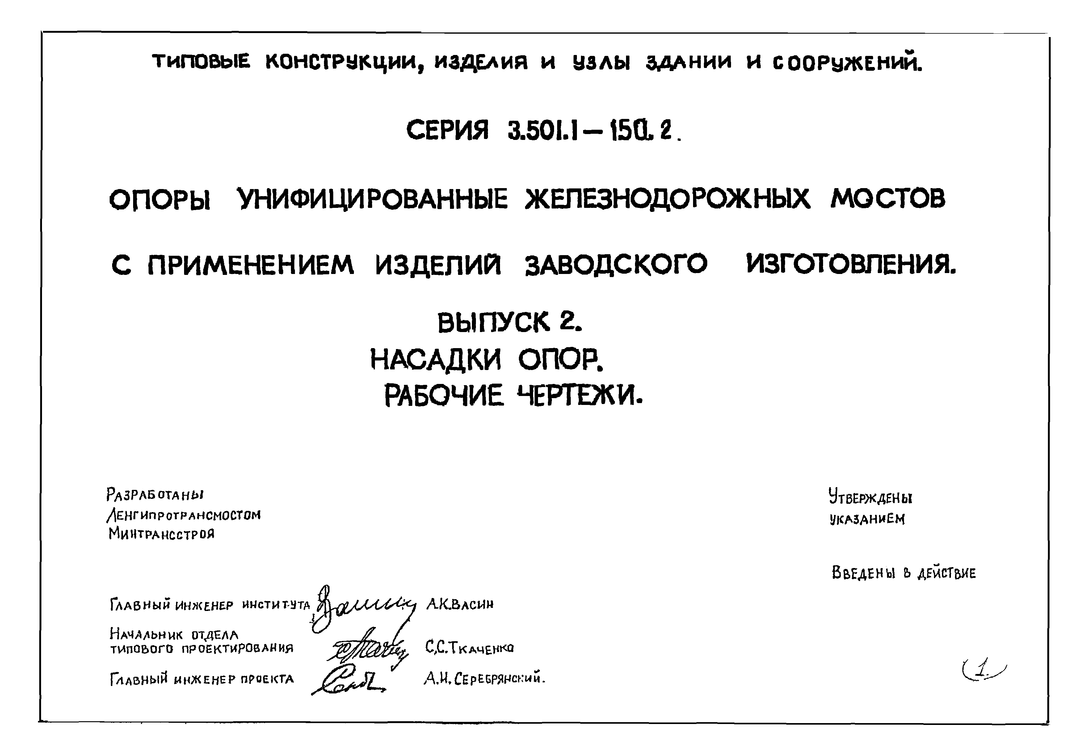 Серия 3.501.1-150