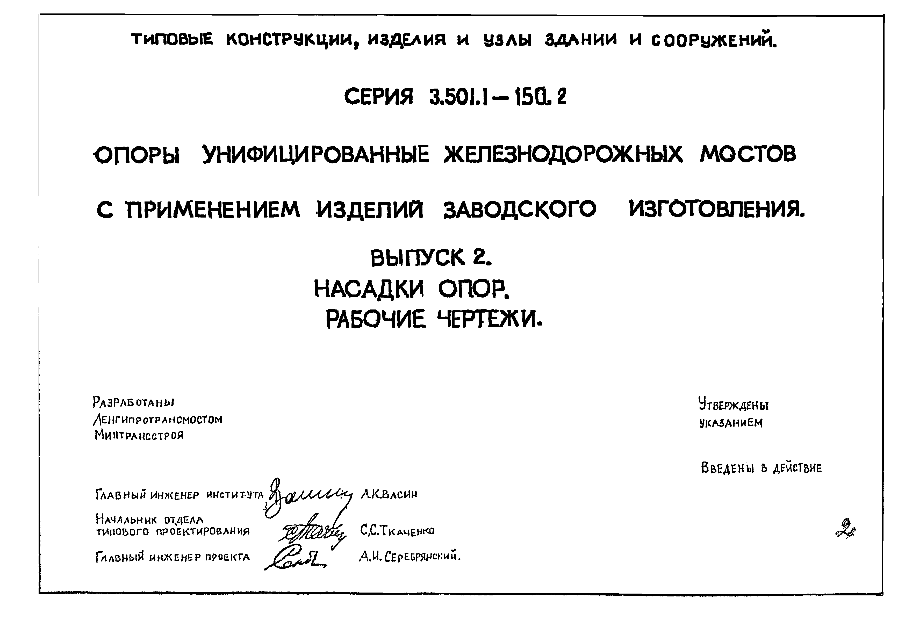 Серия 3.501.1-150