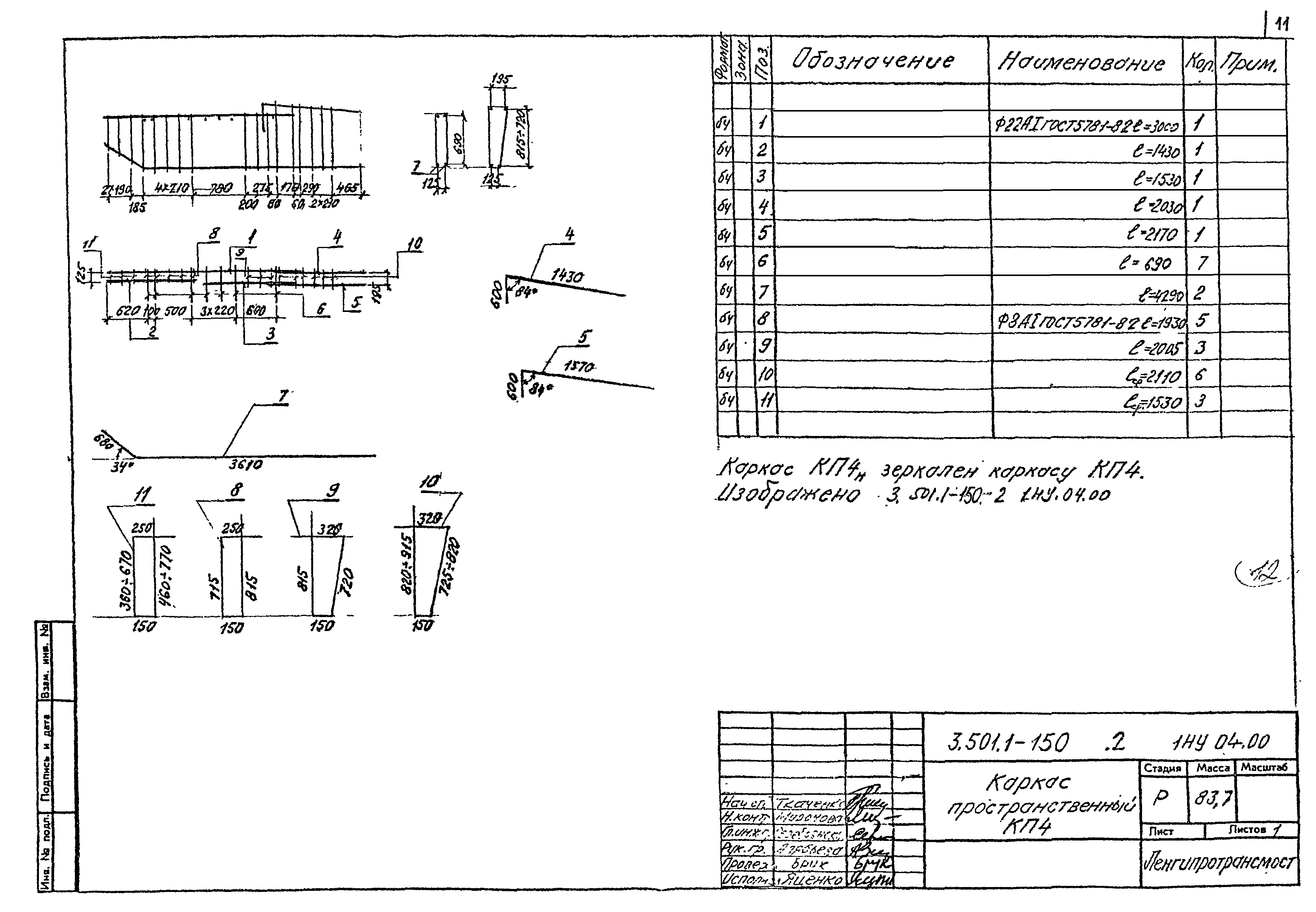 Серия 3.501.1-150