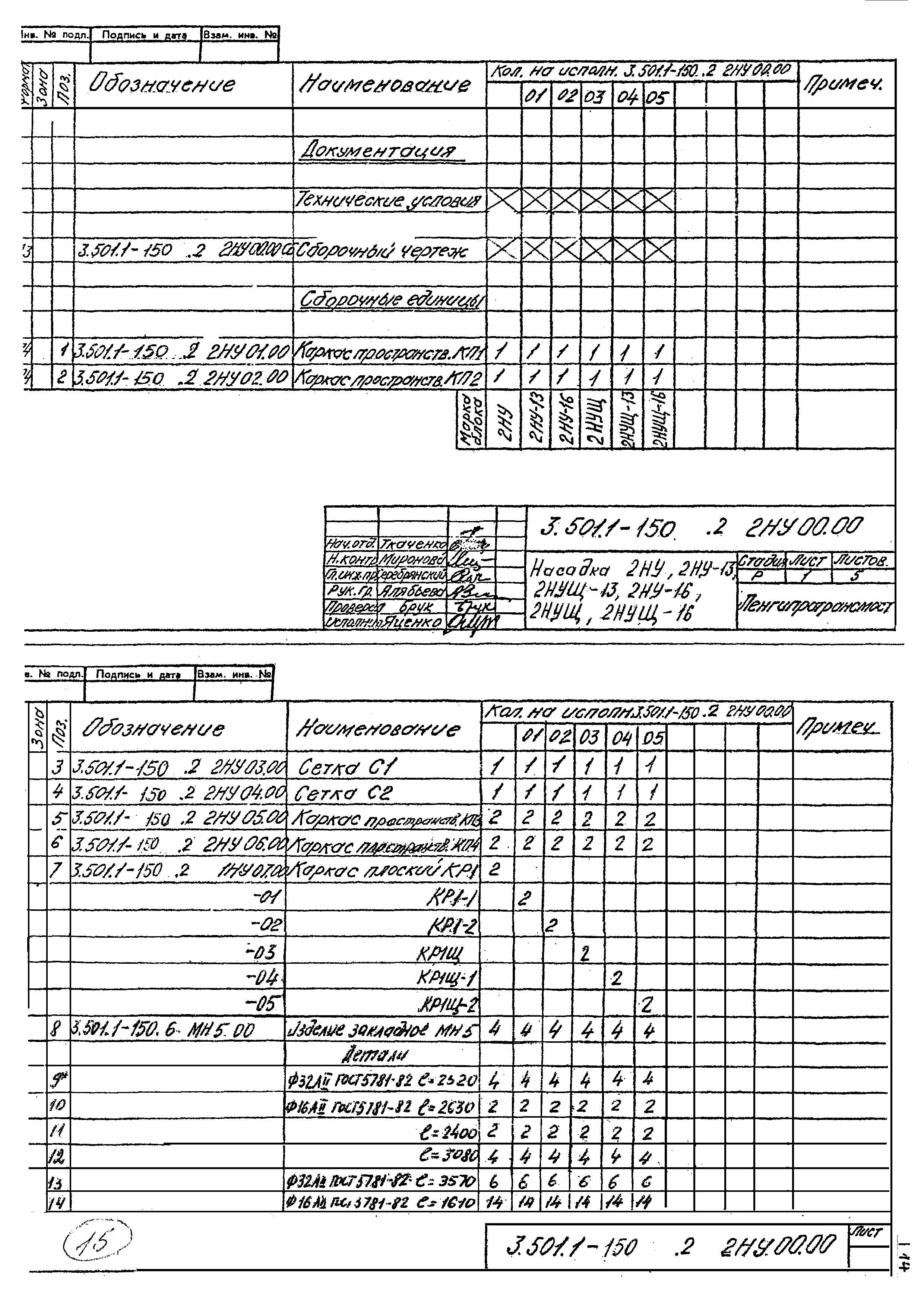 Серия 3.501.1-150