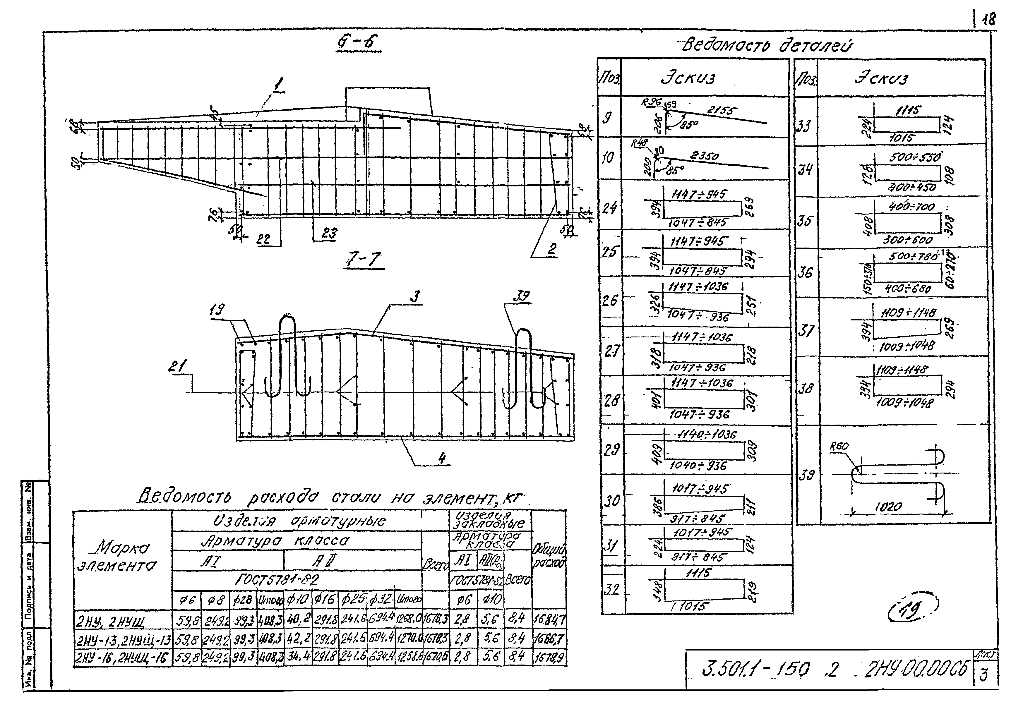 Серия 3.501.1-150