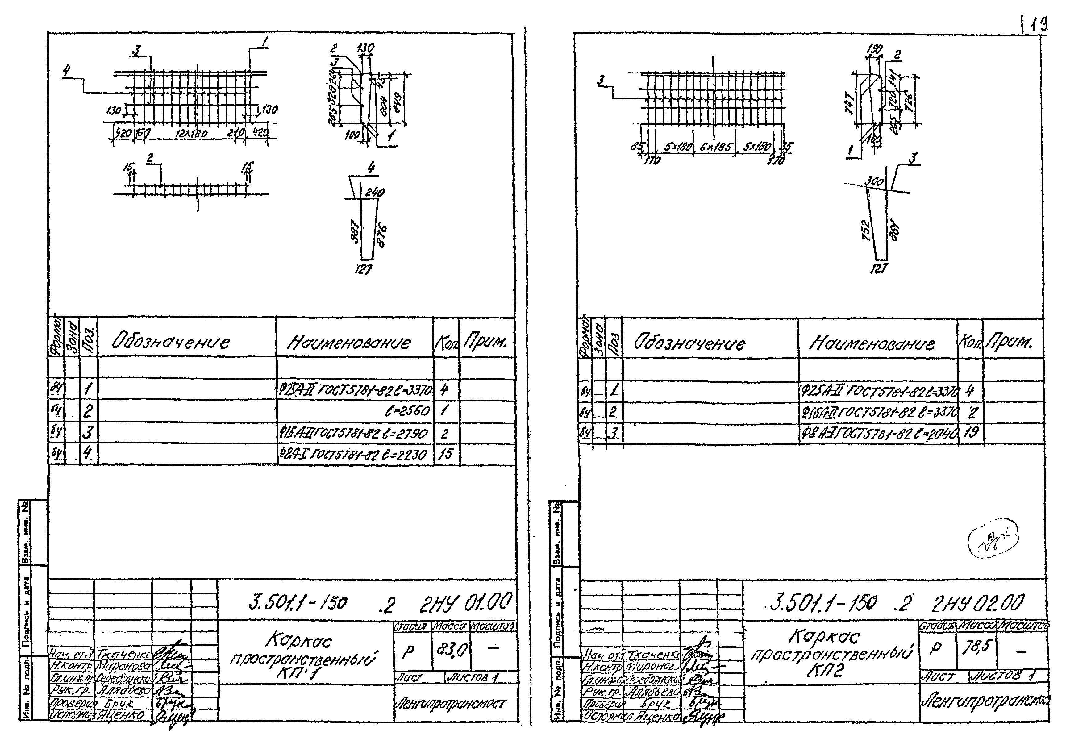 Серия 3.501.1-150