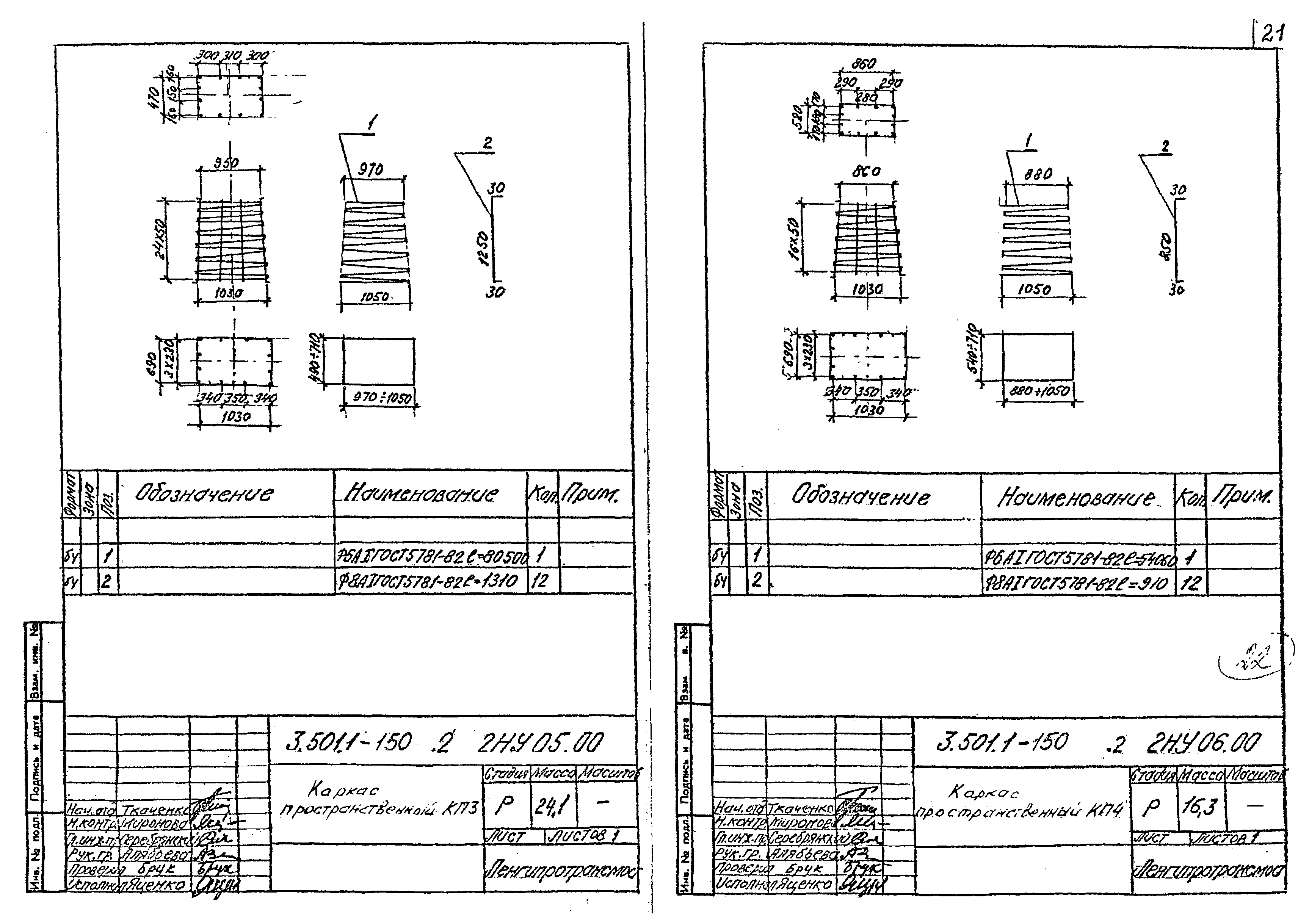 Серия 3.501.1-150