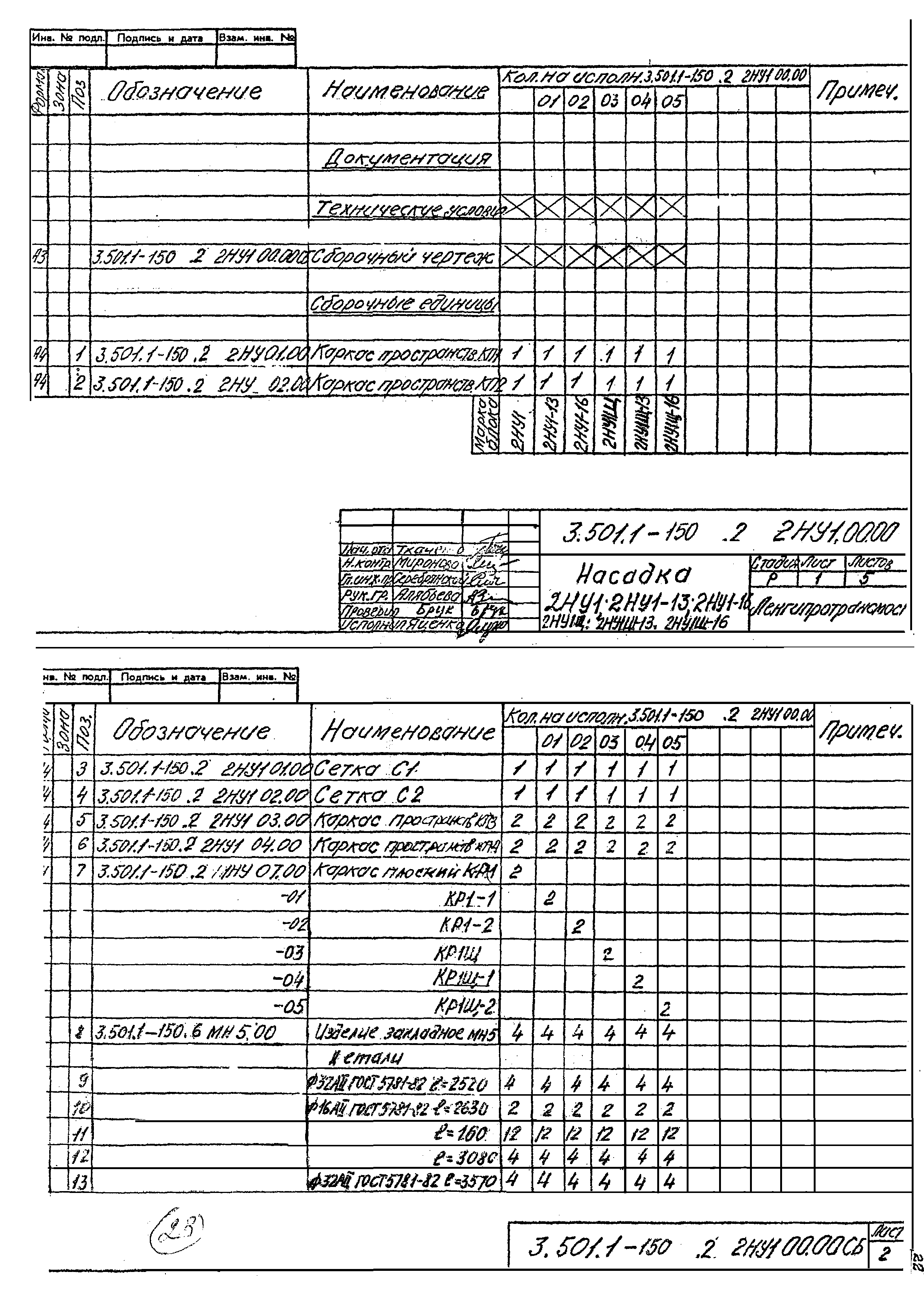 Серия 3.501.1-150