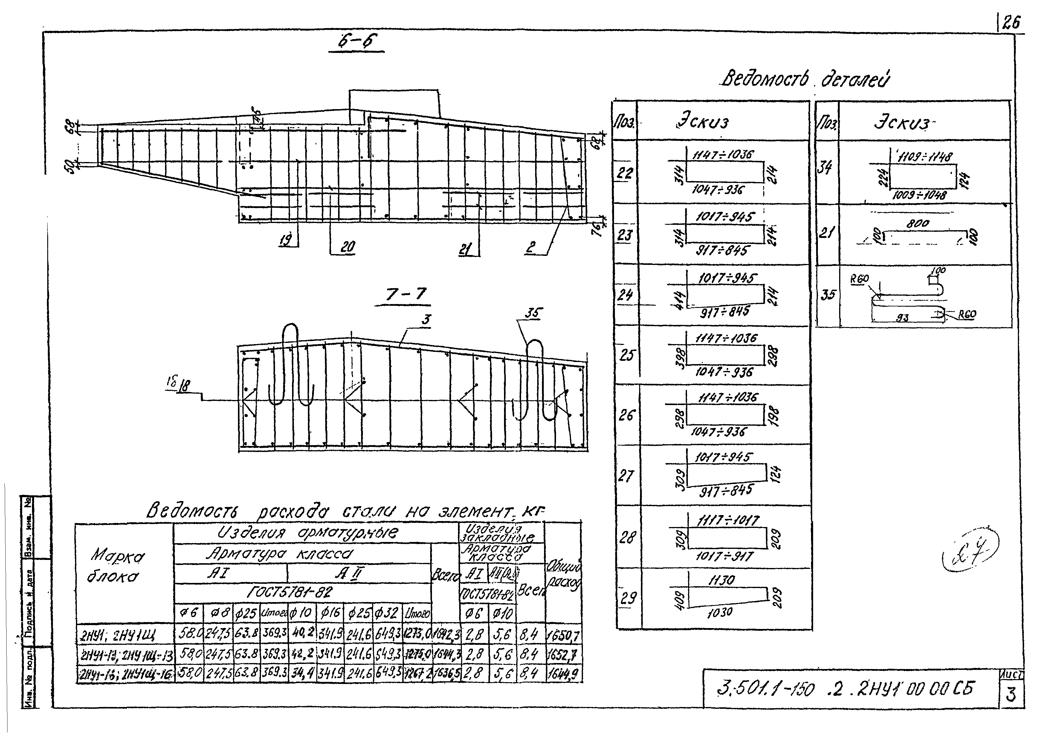 Серия 3.501.1-150