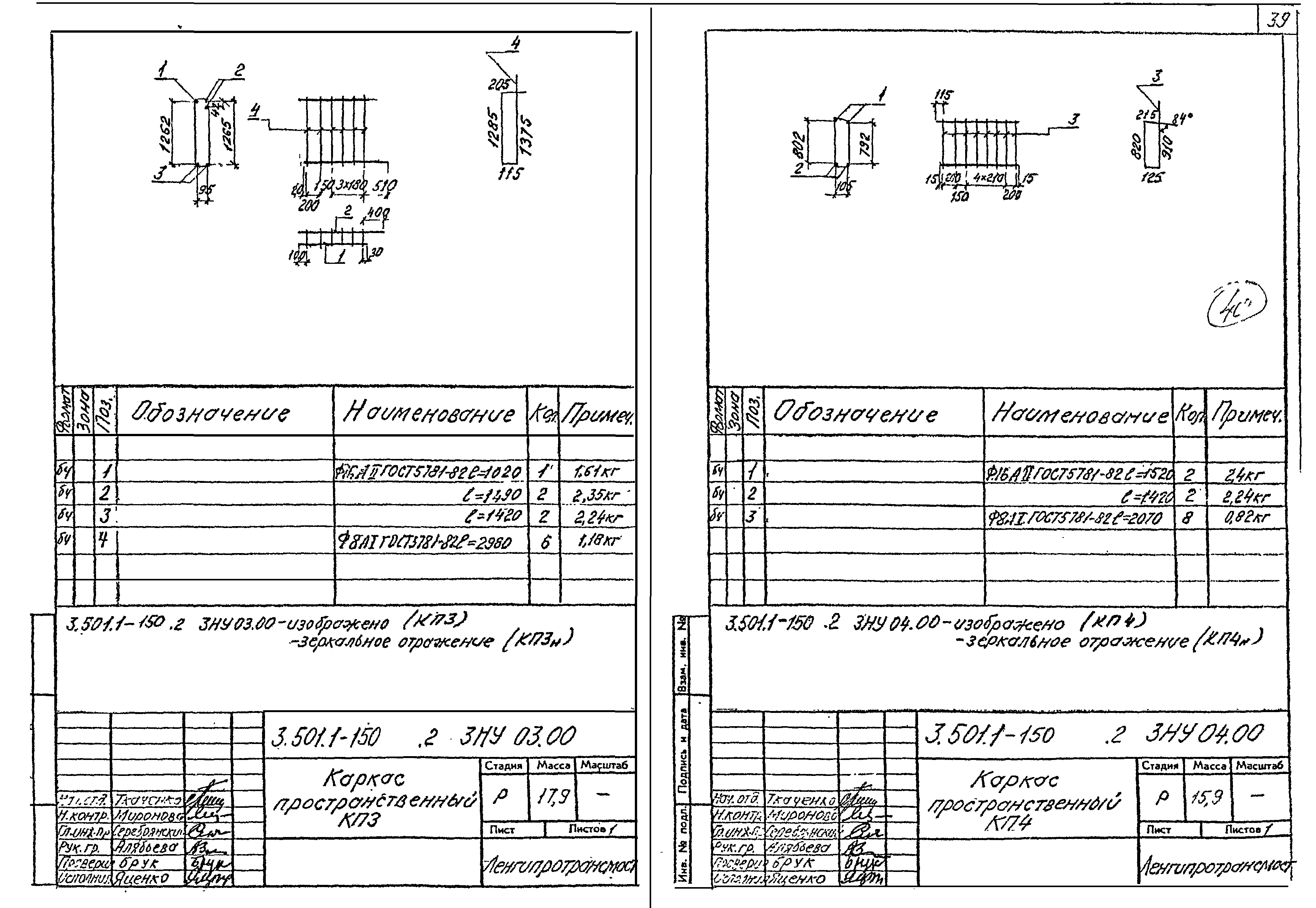 Серия 3.501.1-150