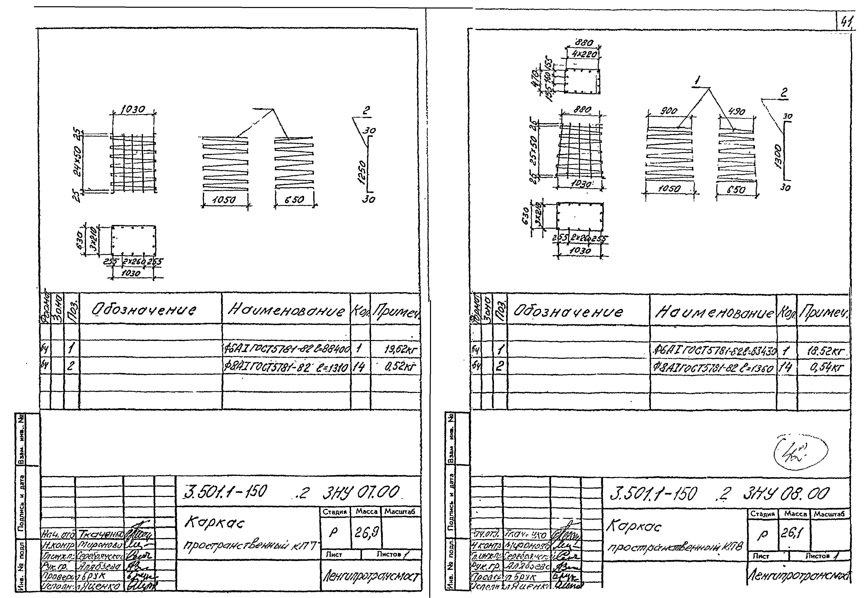 Серия 3.501.1-150