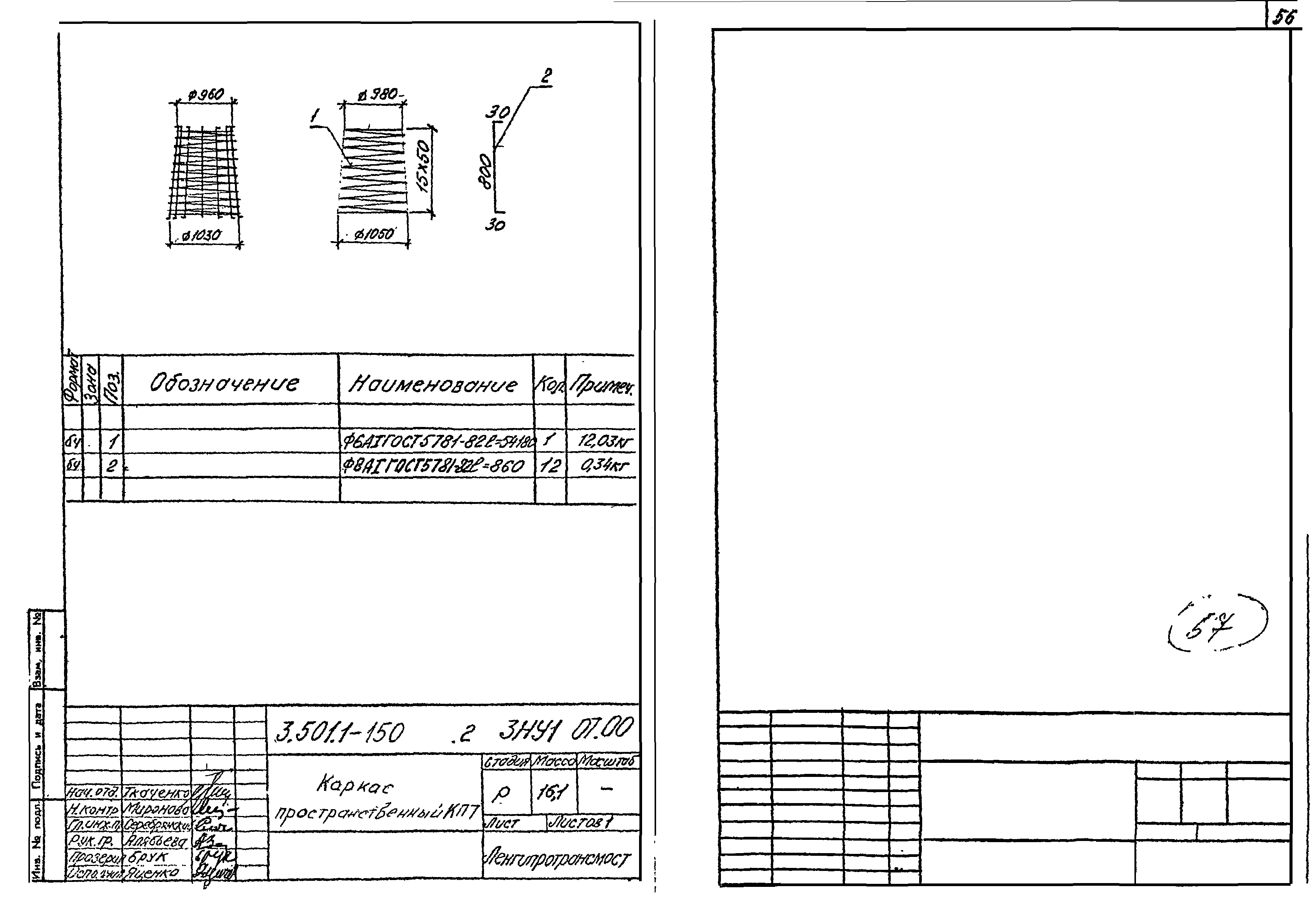 Серия 3.501.1-150