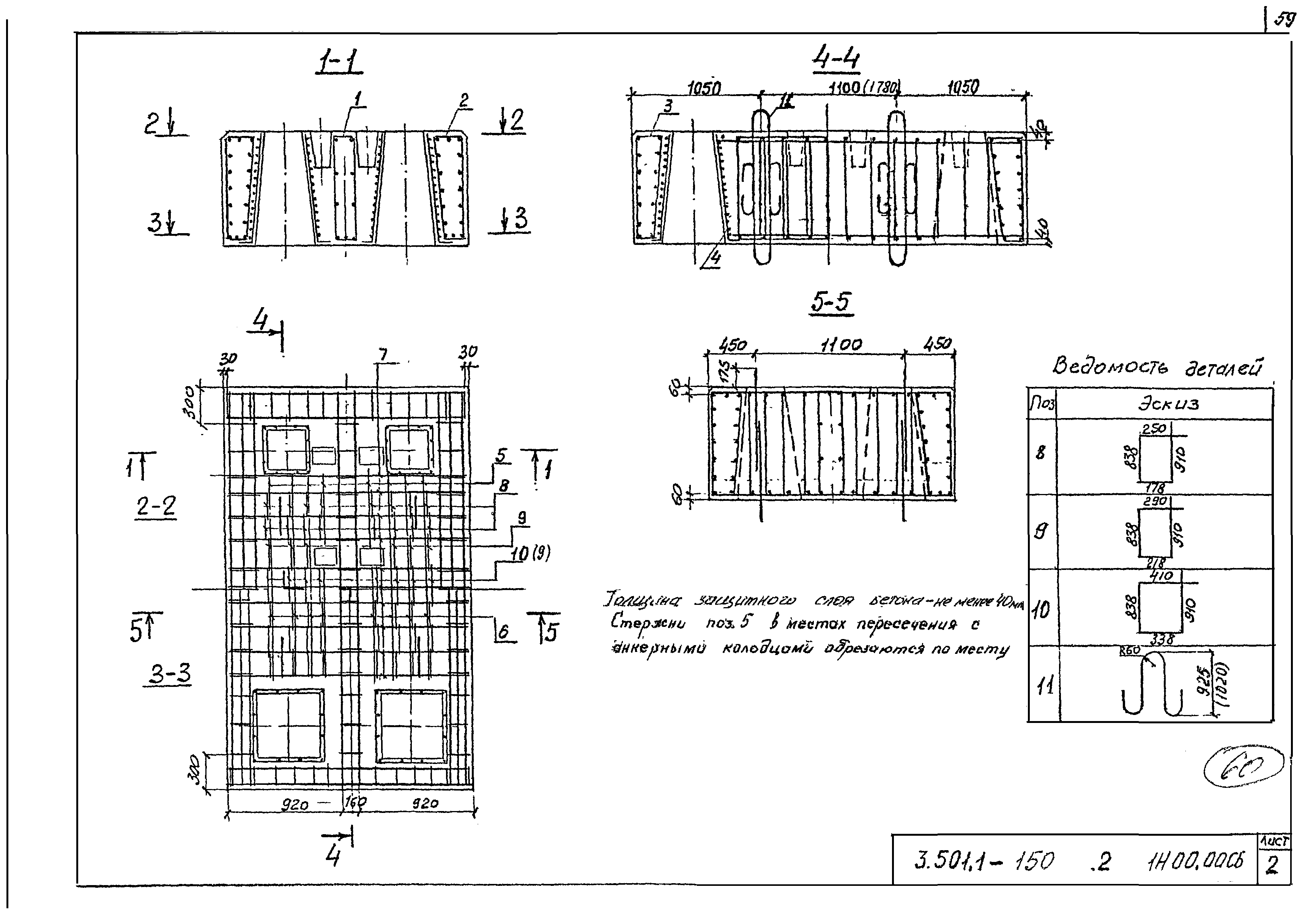 Серия 3.501.1-150