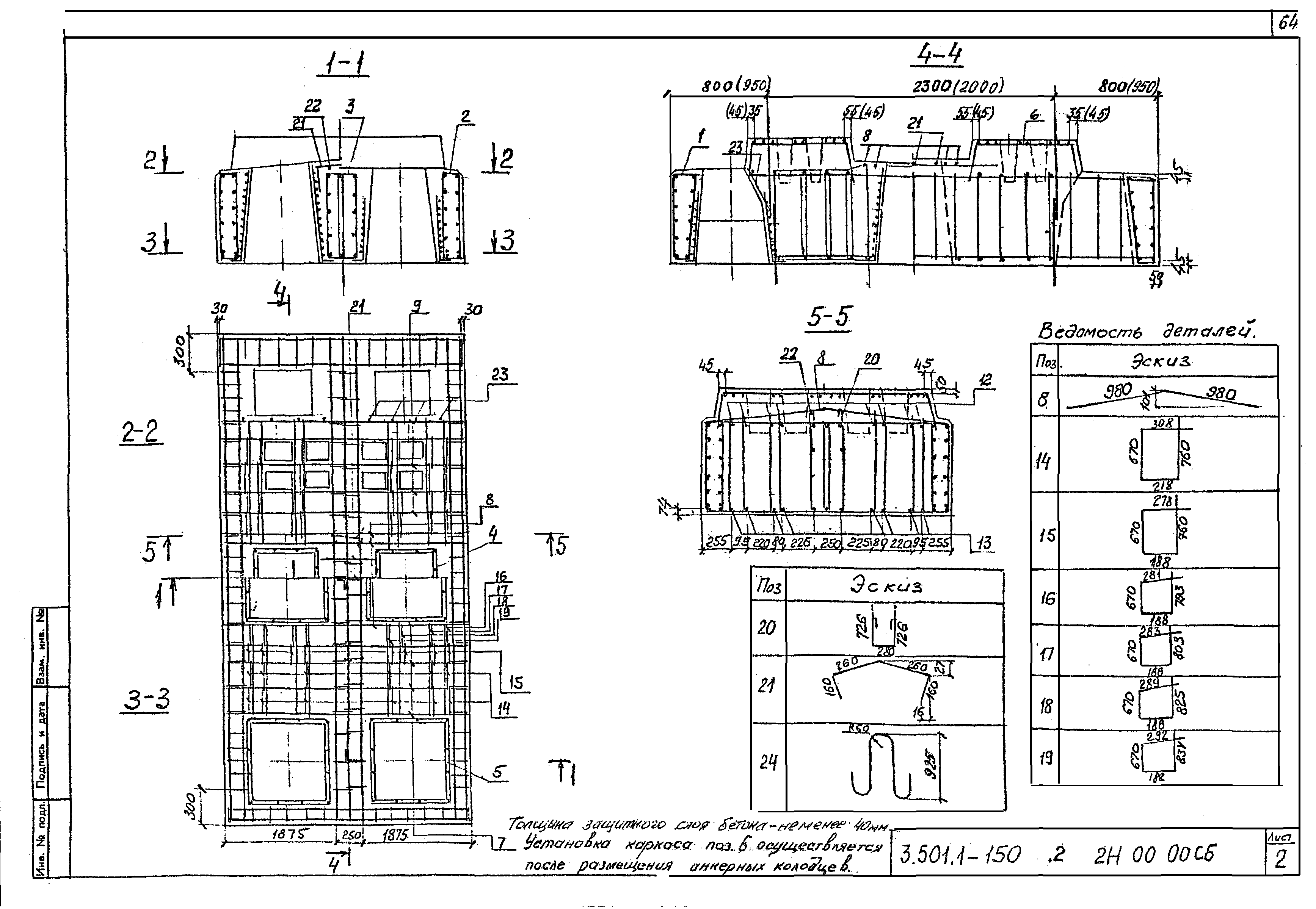 Серия 3.501.1-150