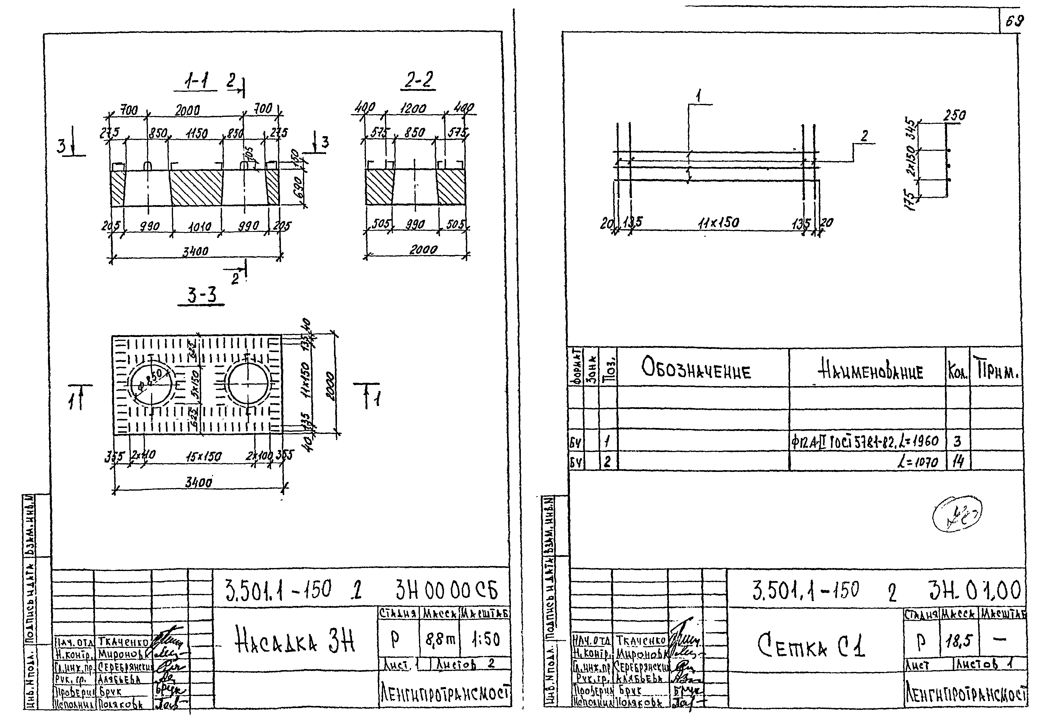 Серия 3.501.1-150