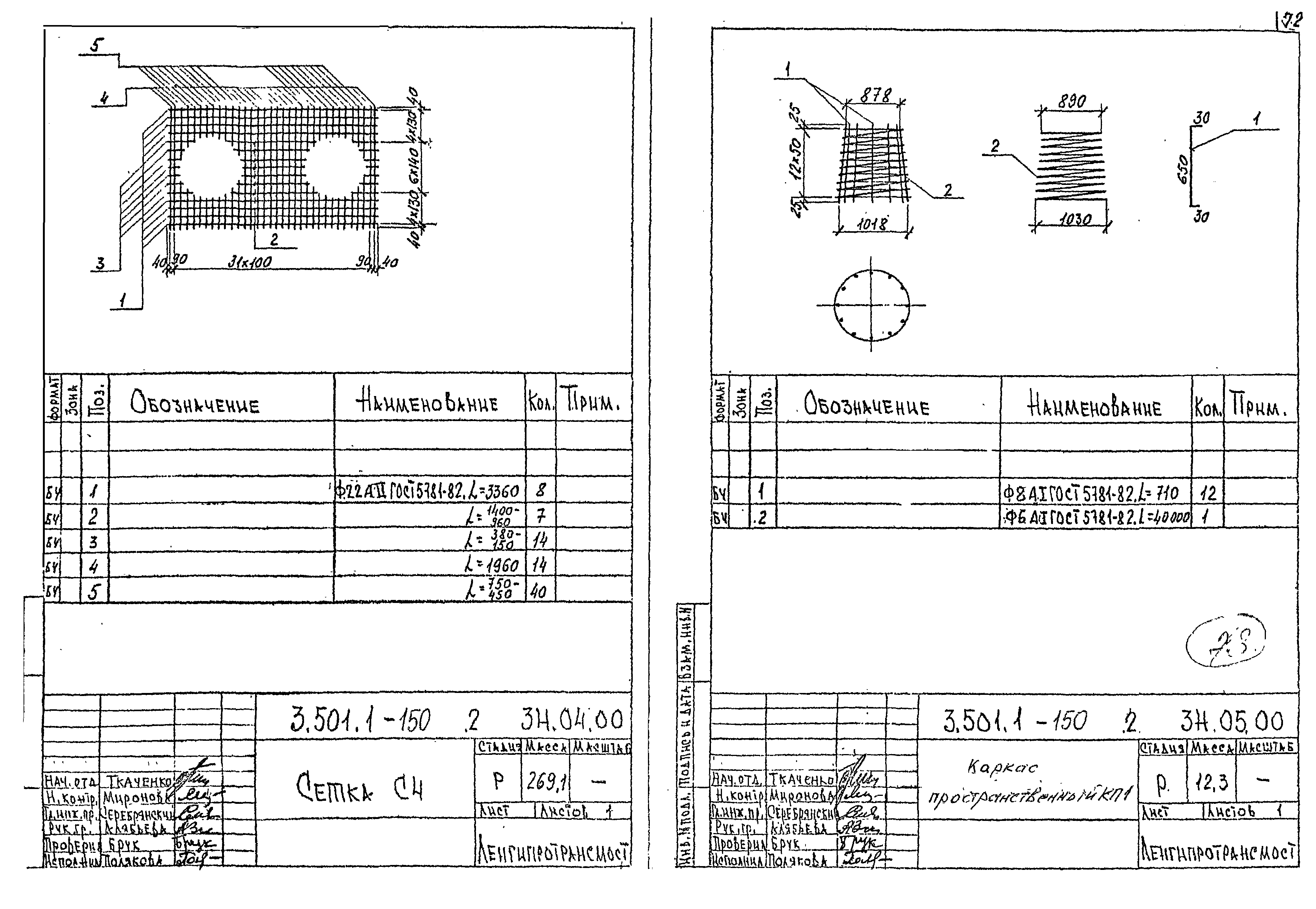 Серия 3.501.1-150