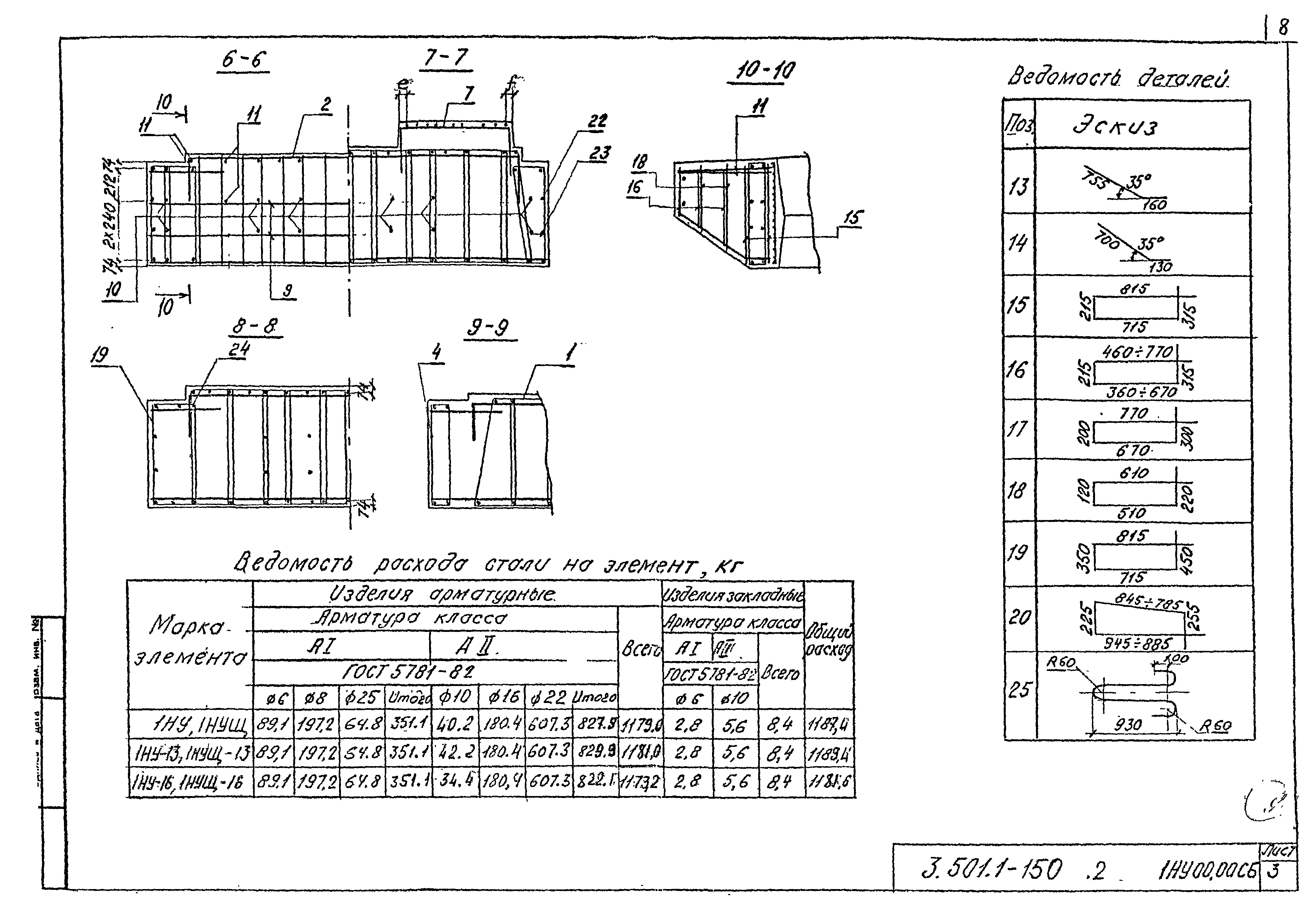 Серия 3.501.1-150