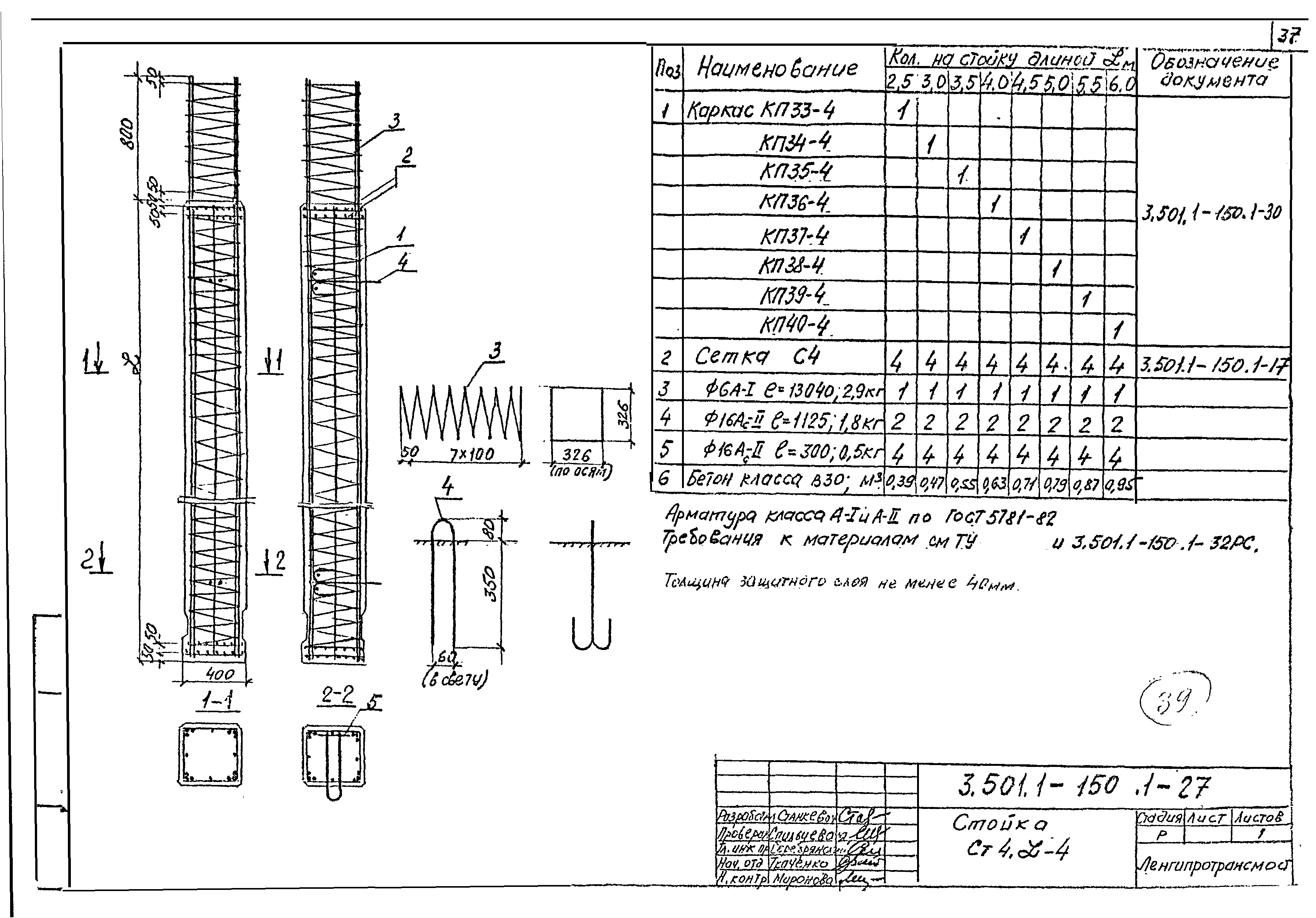 Серия 3.501.1-150