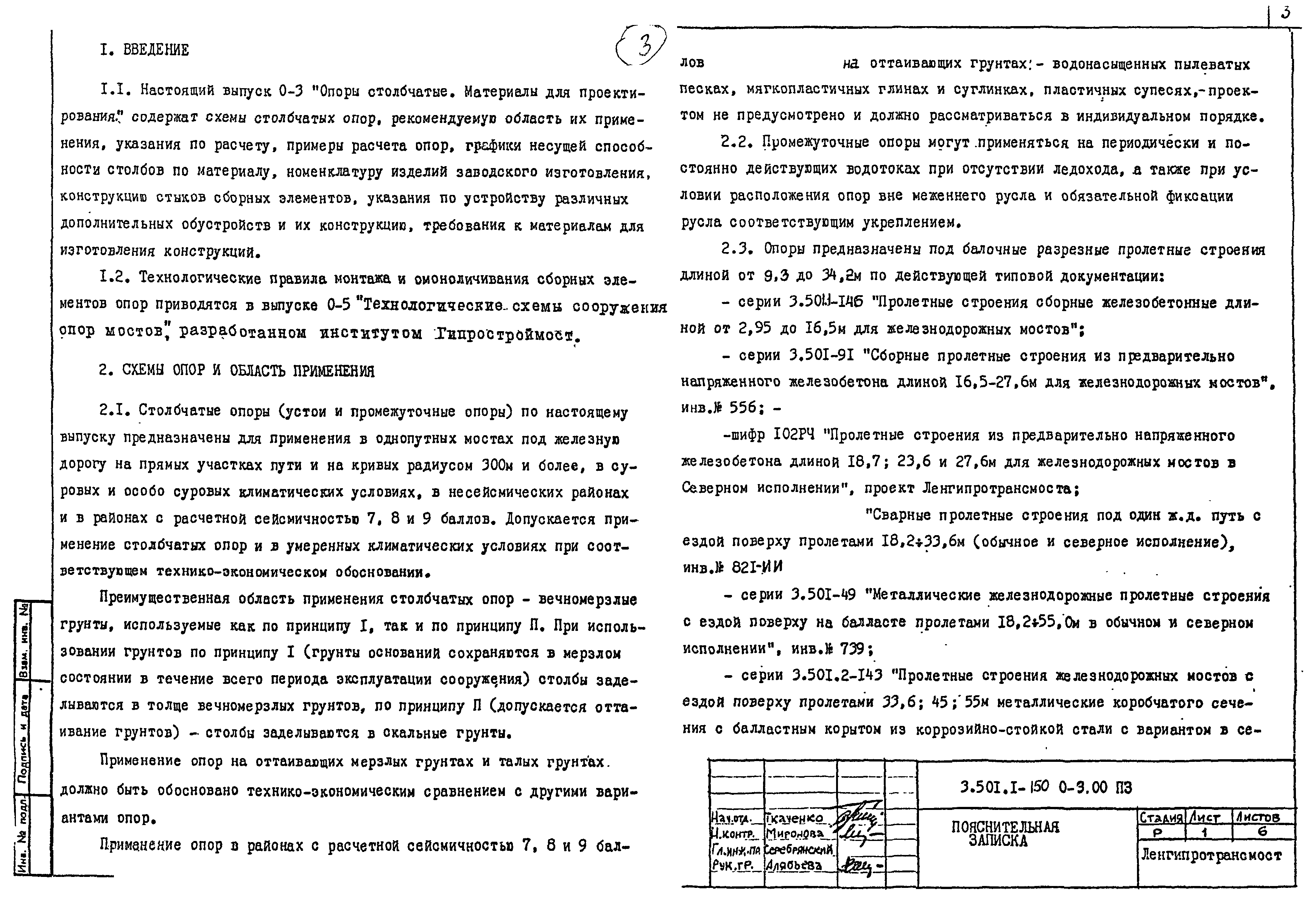 Серия 3.501.1-150