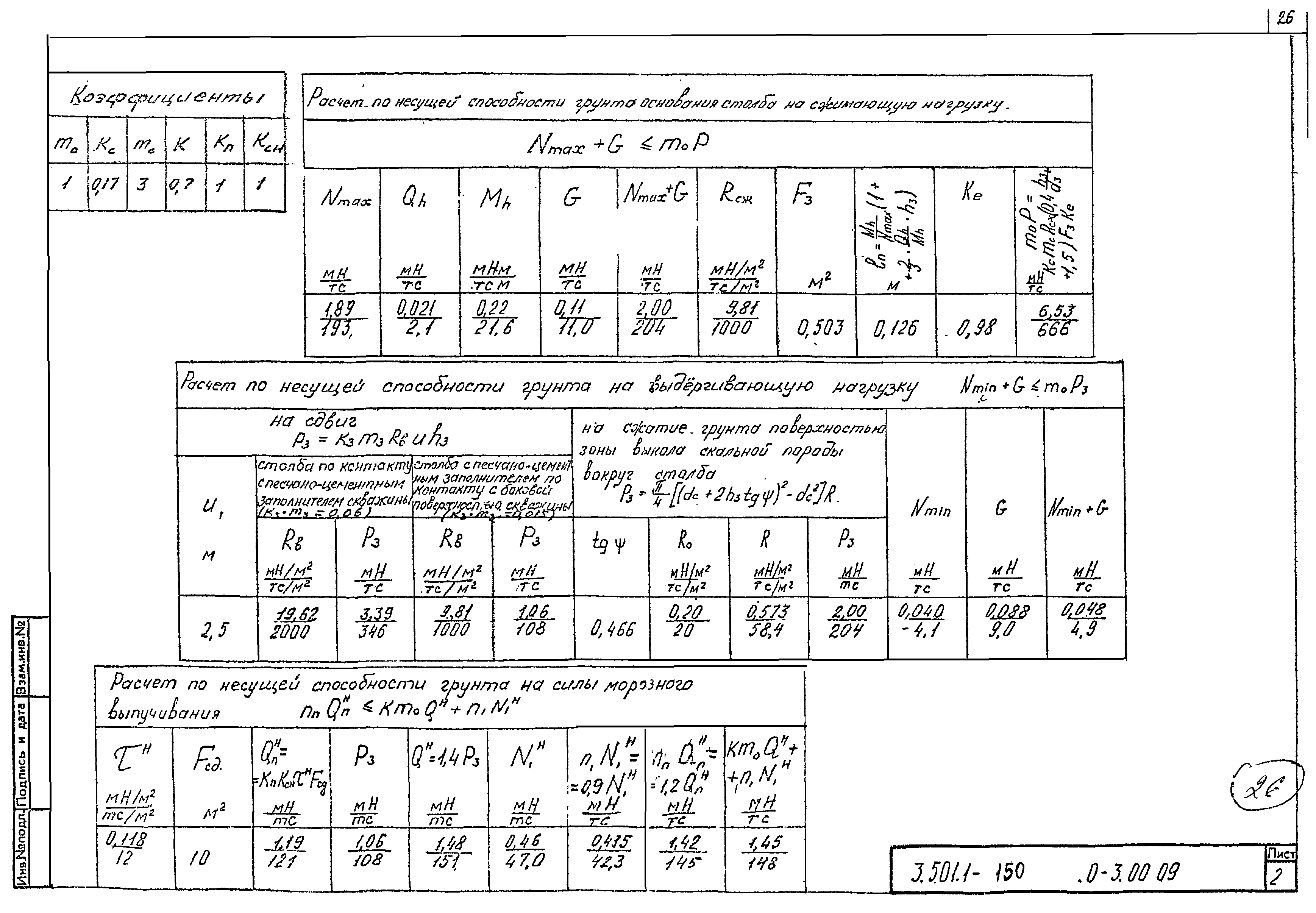 Серия 3.501.1-150