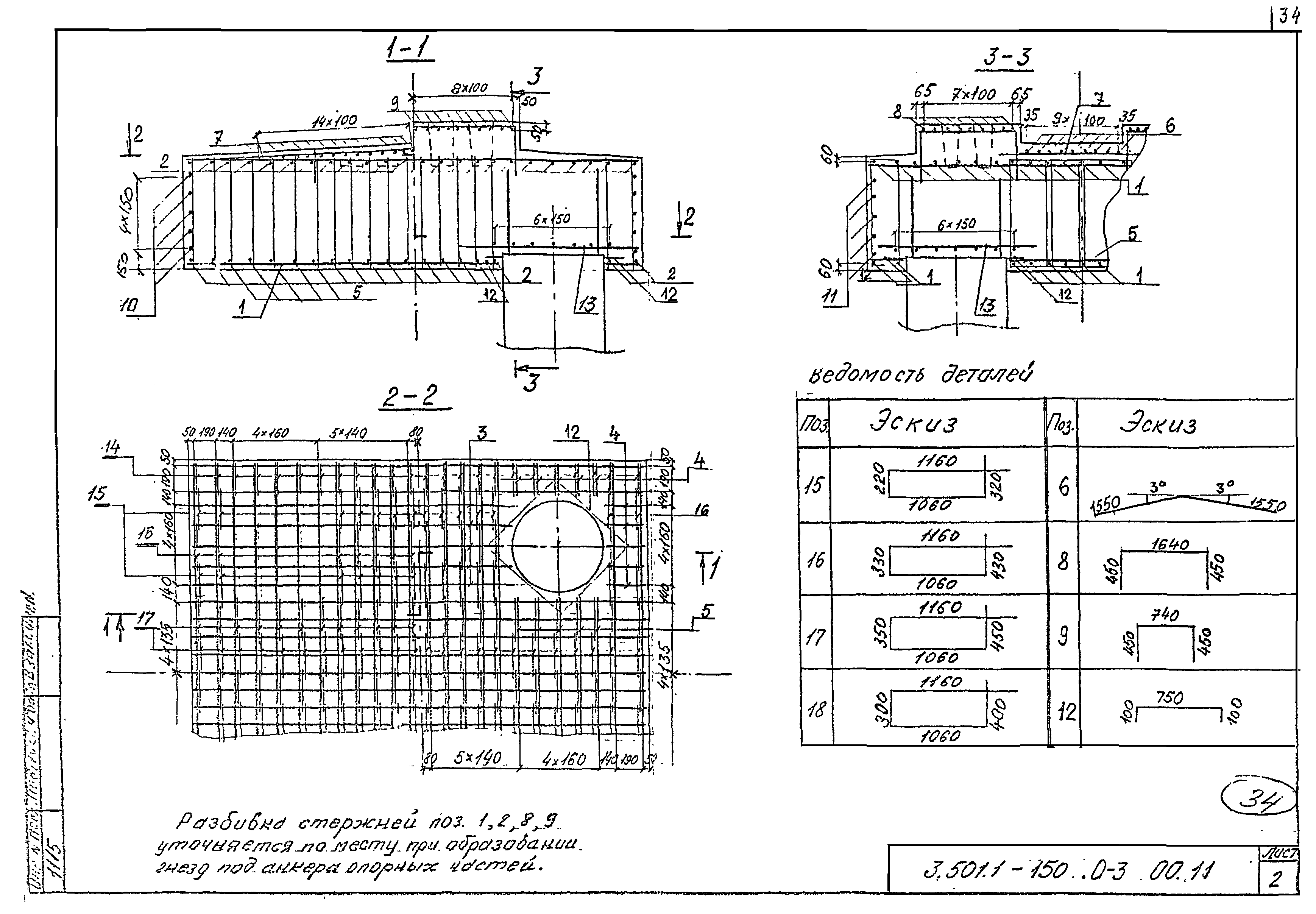 Серия 3.501.1-150