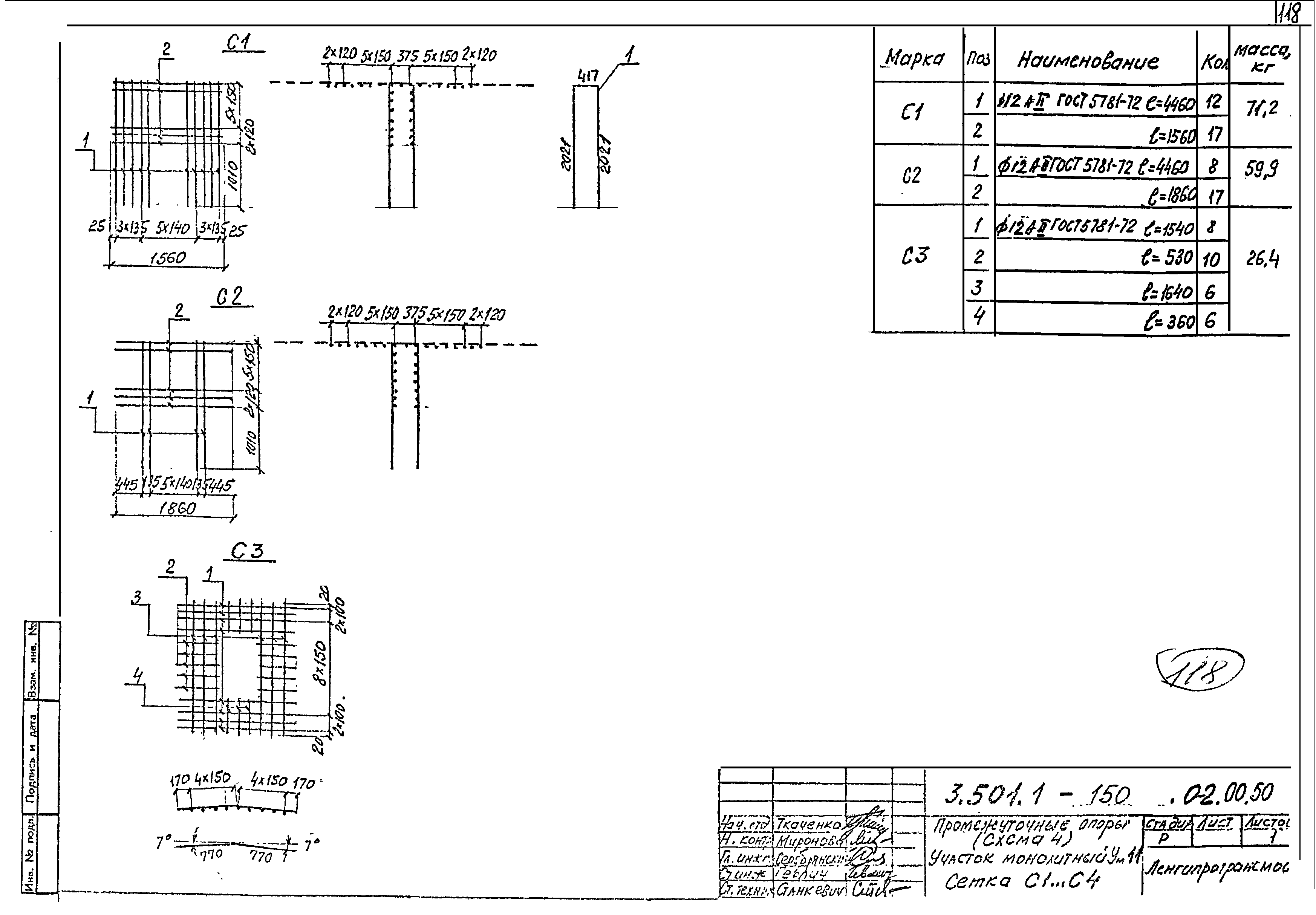 Серия 3.501.1-150