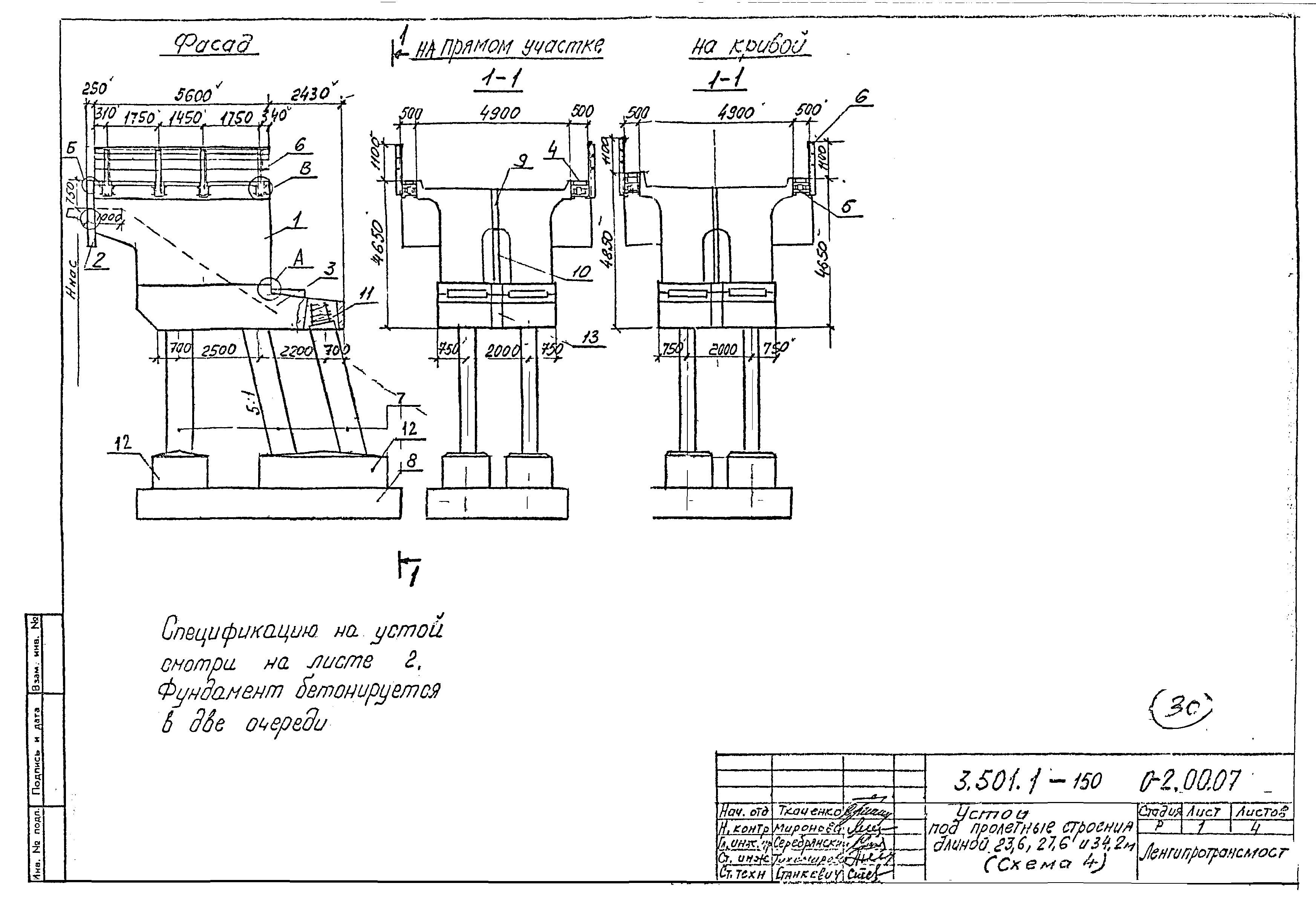 Серия 3.501.1-150