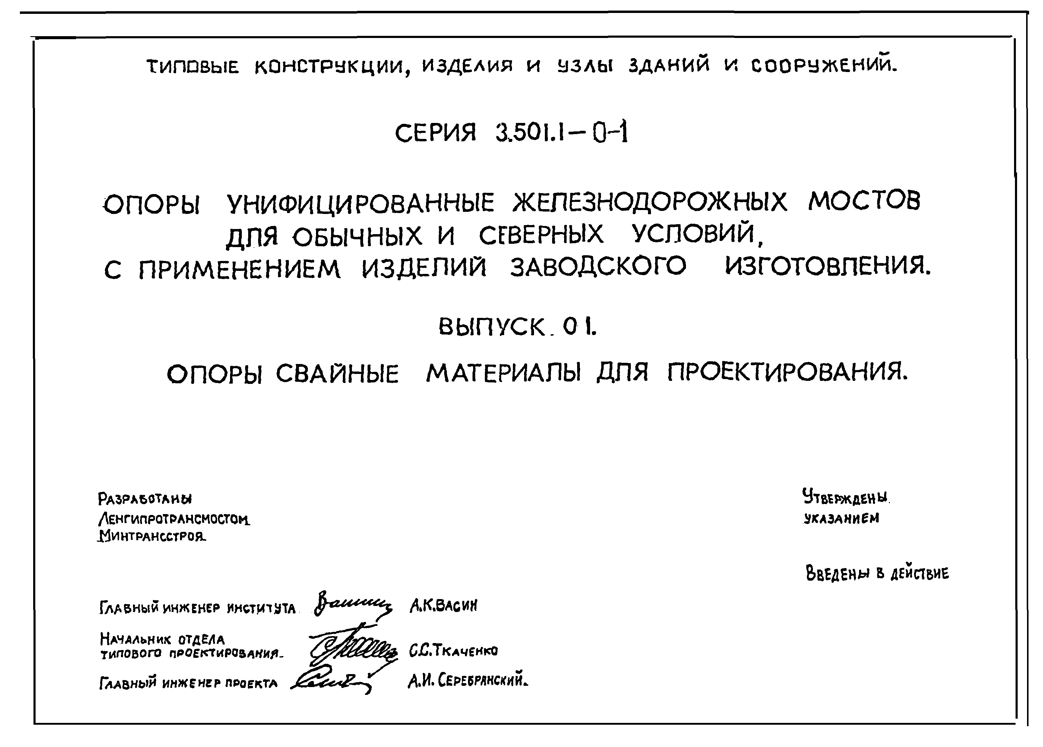 Серия 3.501.1-150