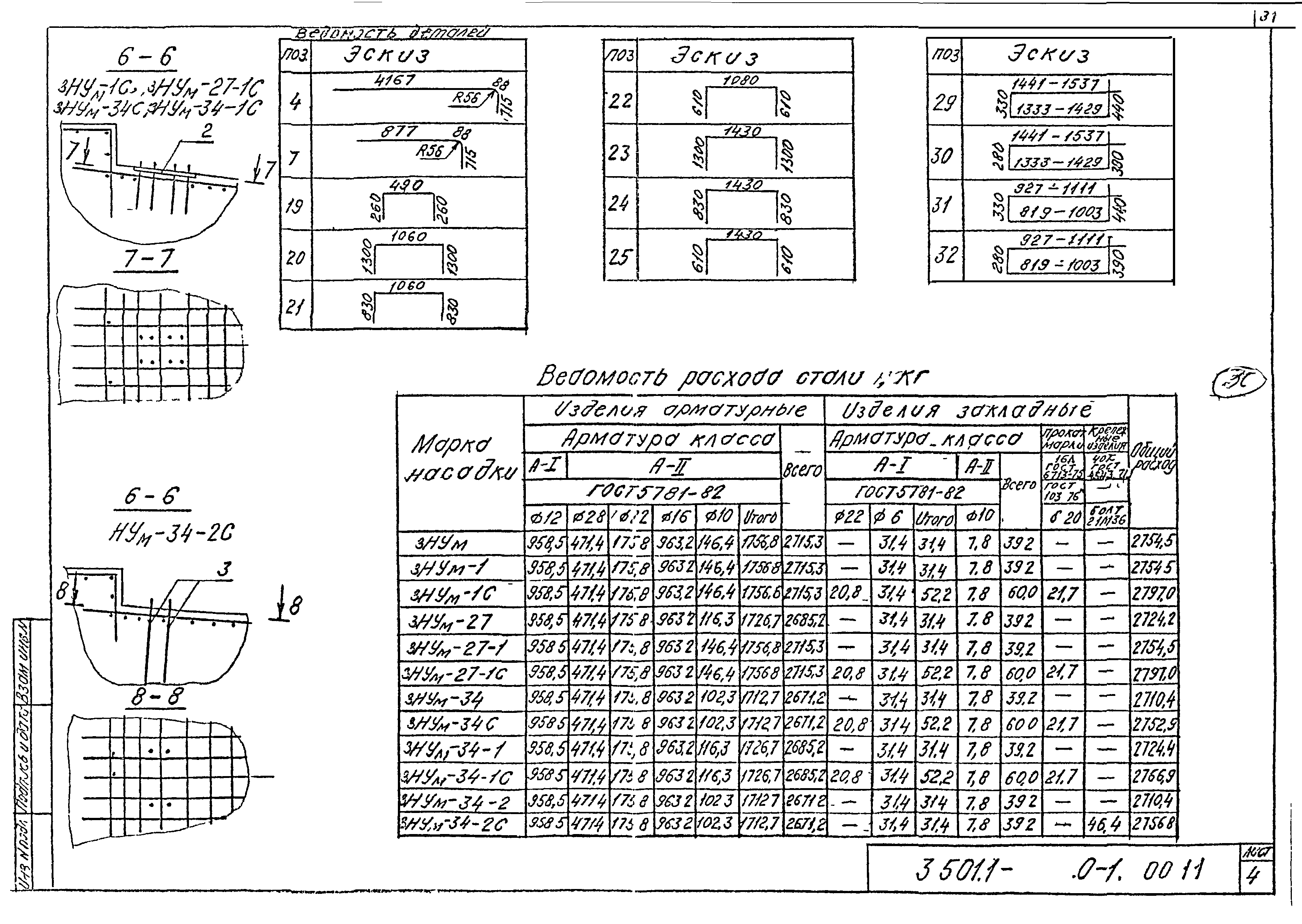 Серия 3.501.1-150