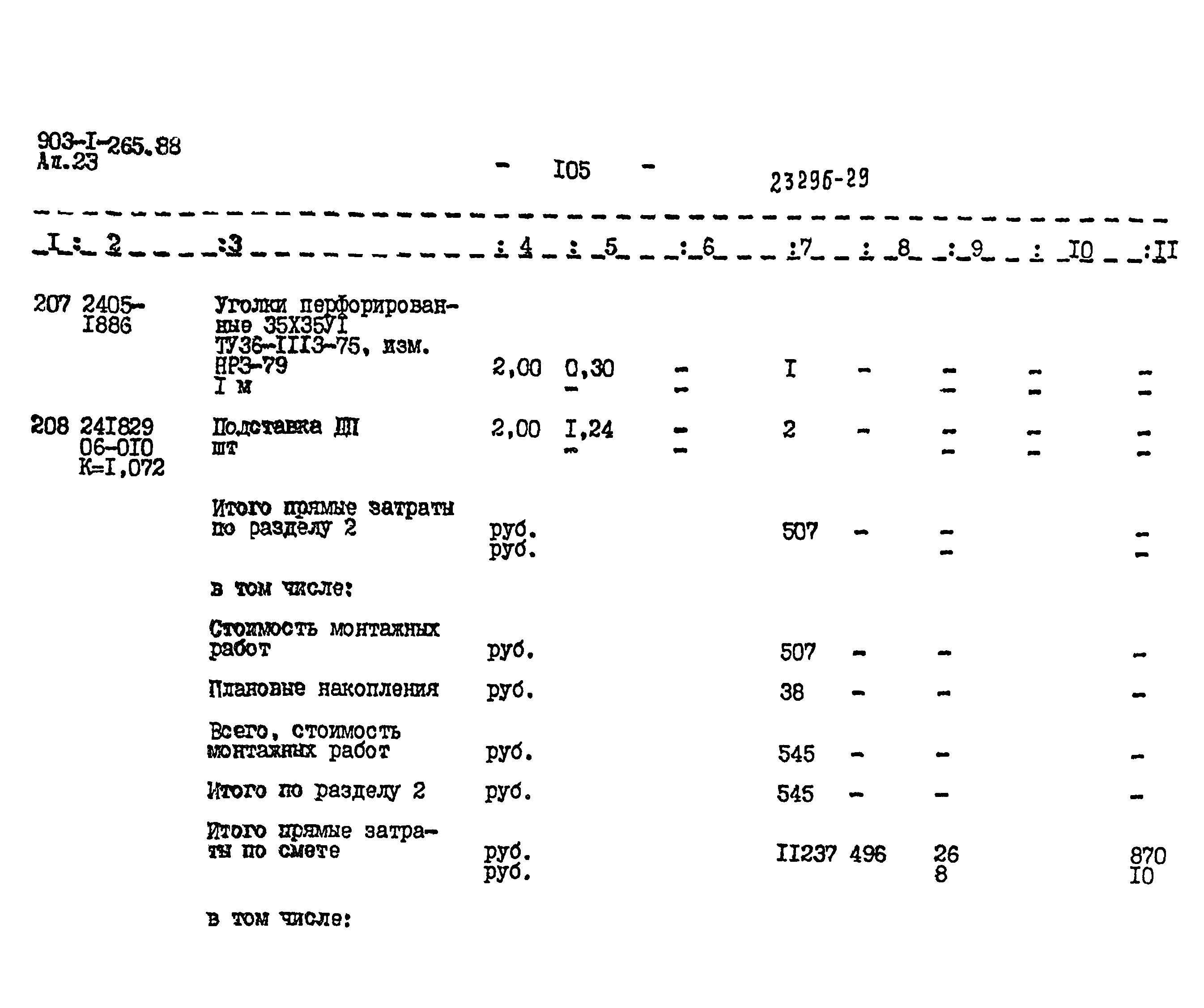 Типовой проект 903-1-265.88