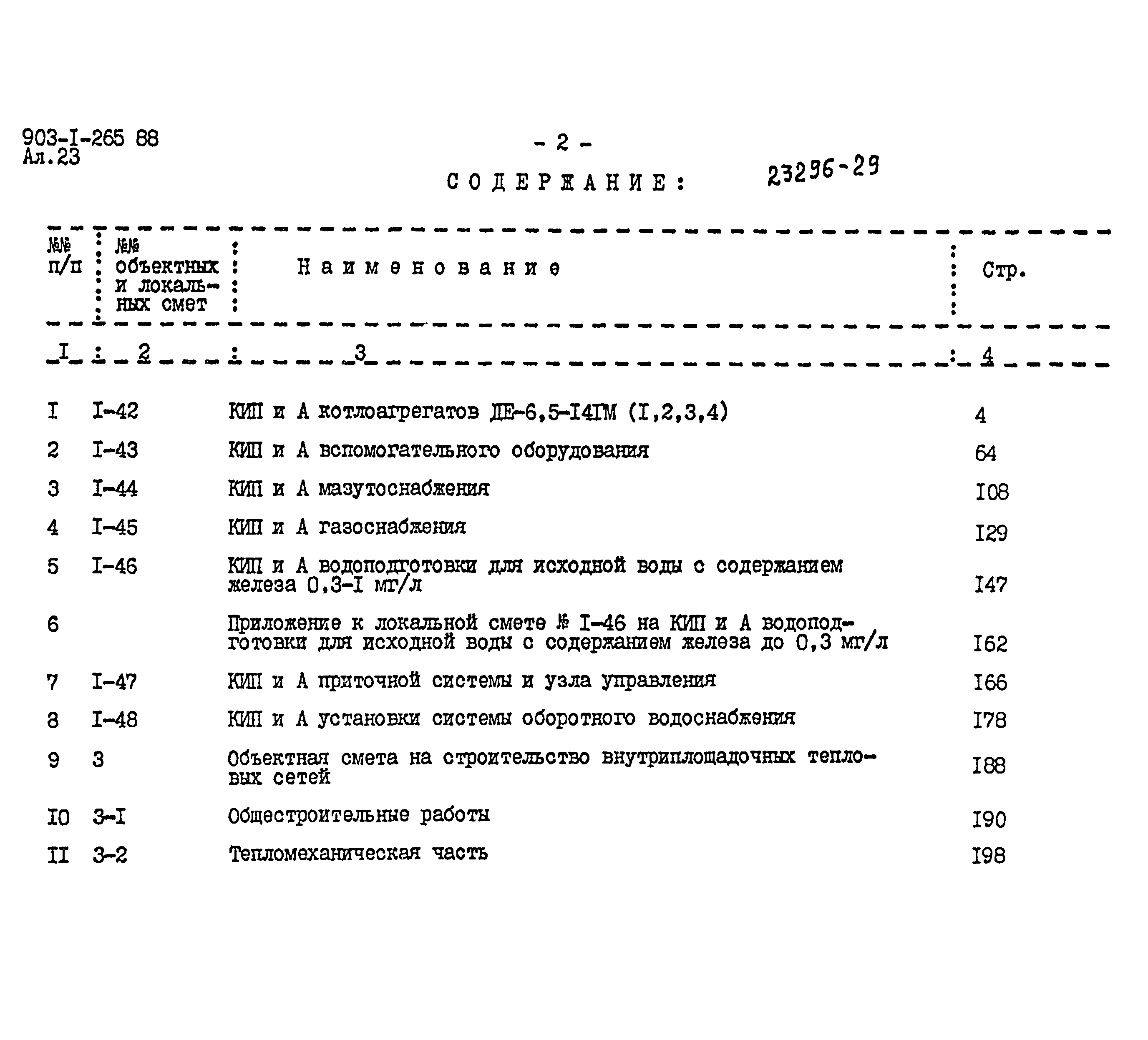 Типовой проект 903-1-265.88