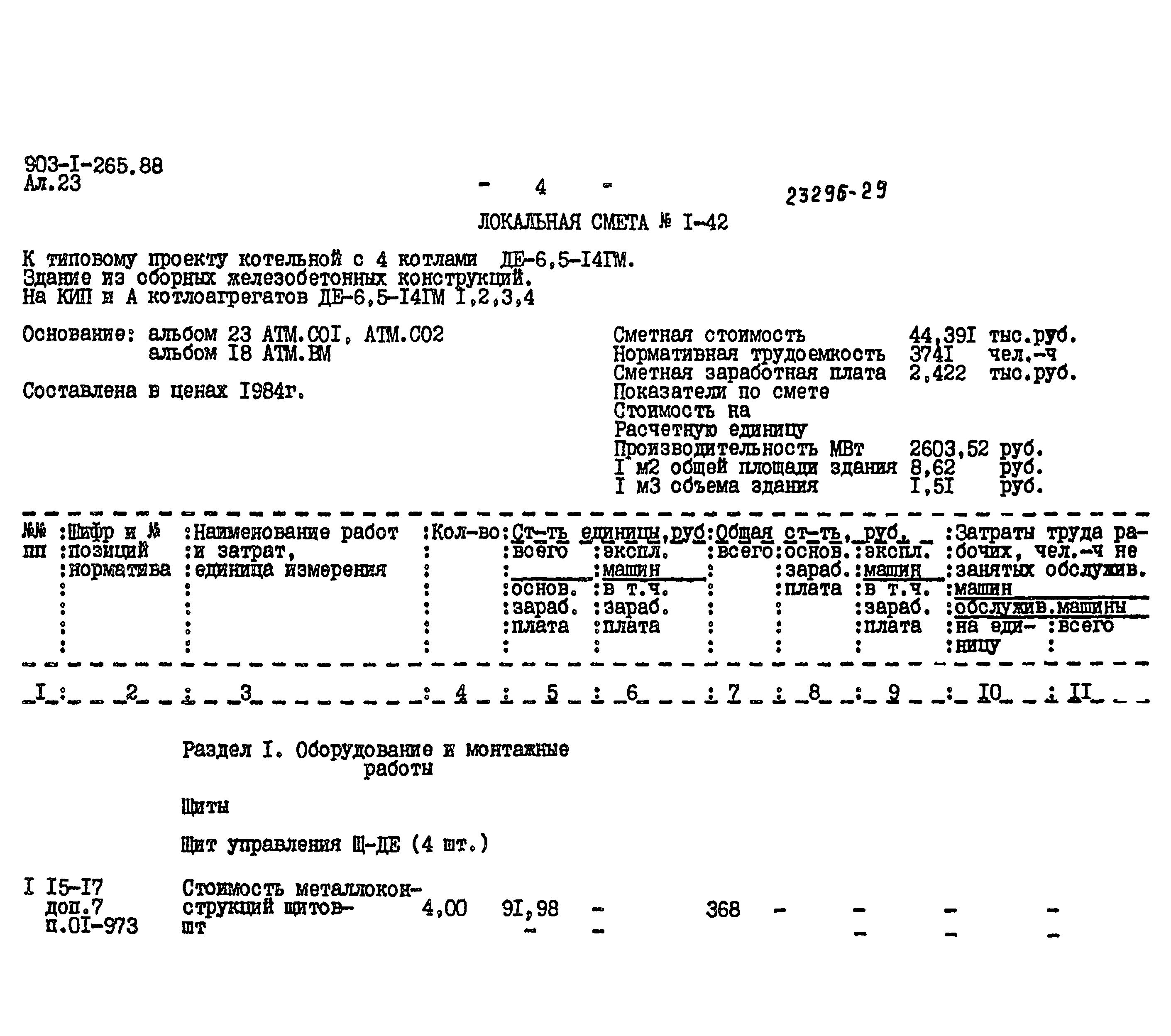 Типовой проект 903-1-265.88