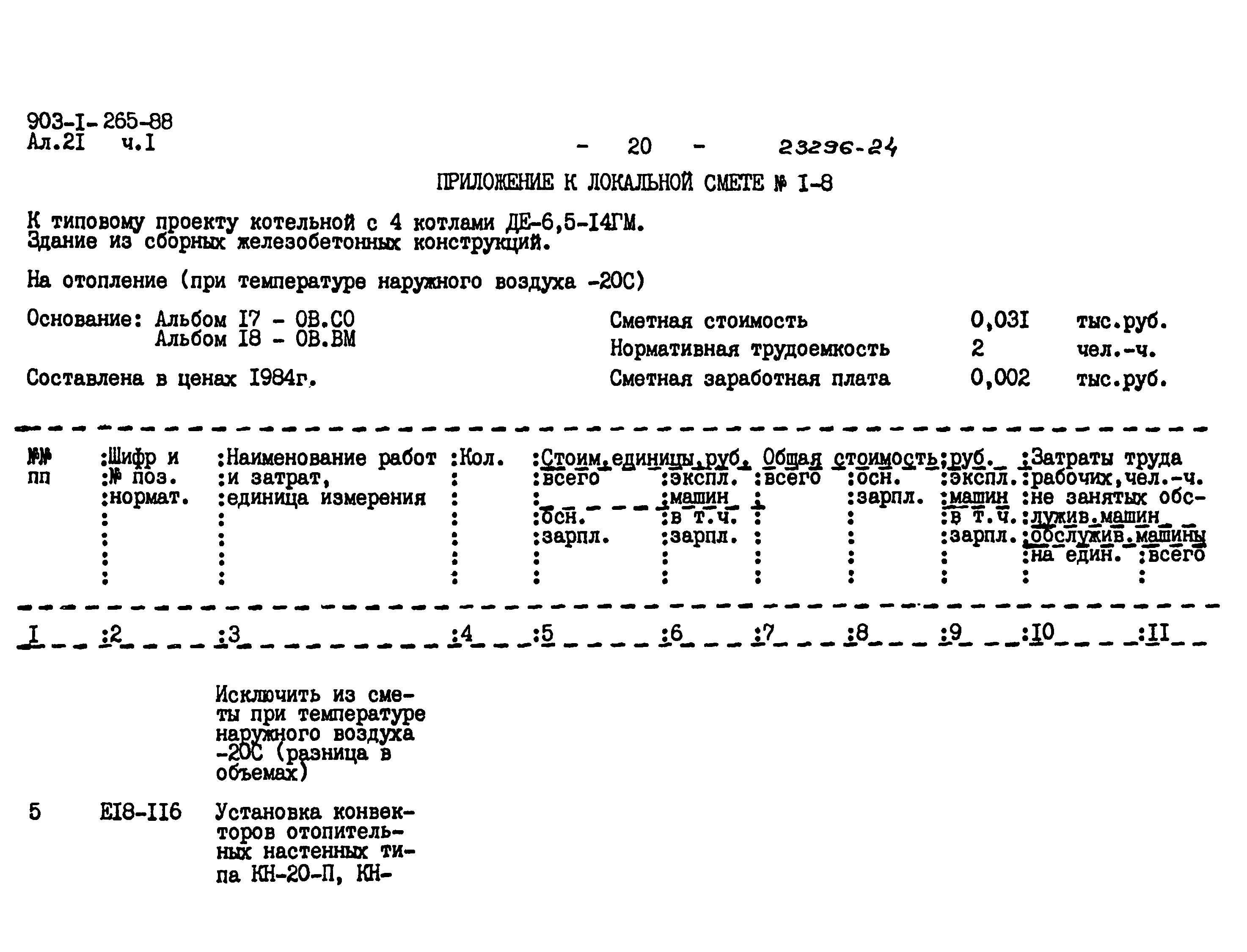 Типовой проект 903-1-265.88