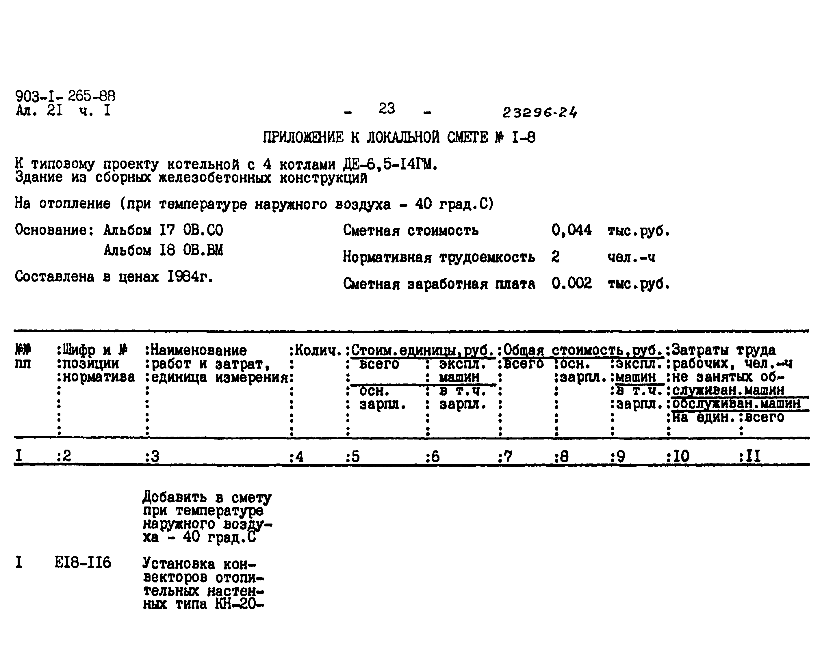 Типовой проект 903-1-265.88