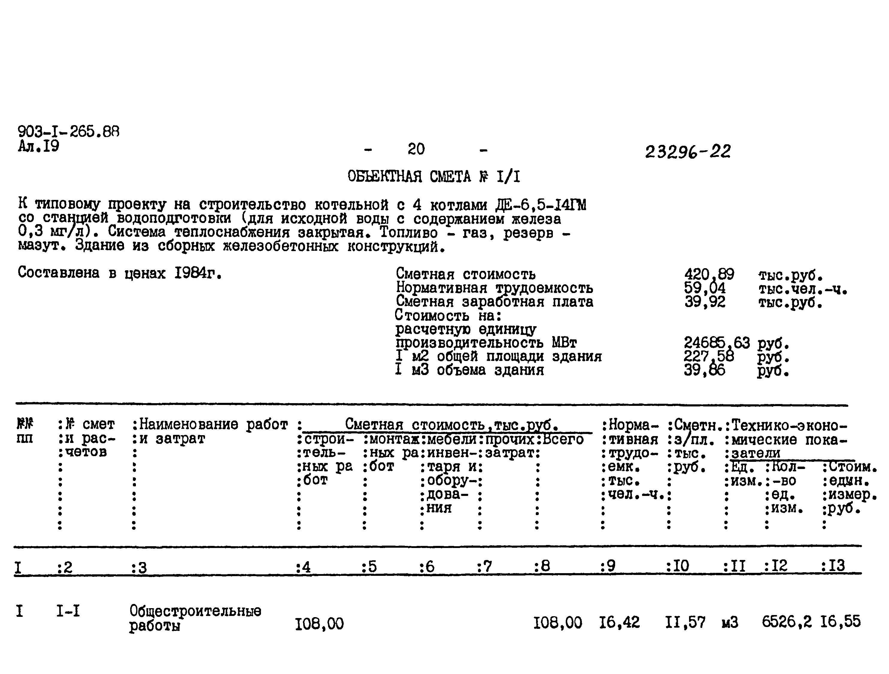 Типовой проект 903-1-265.88