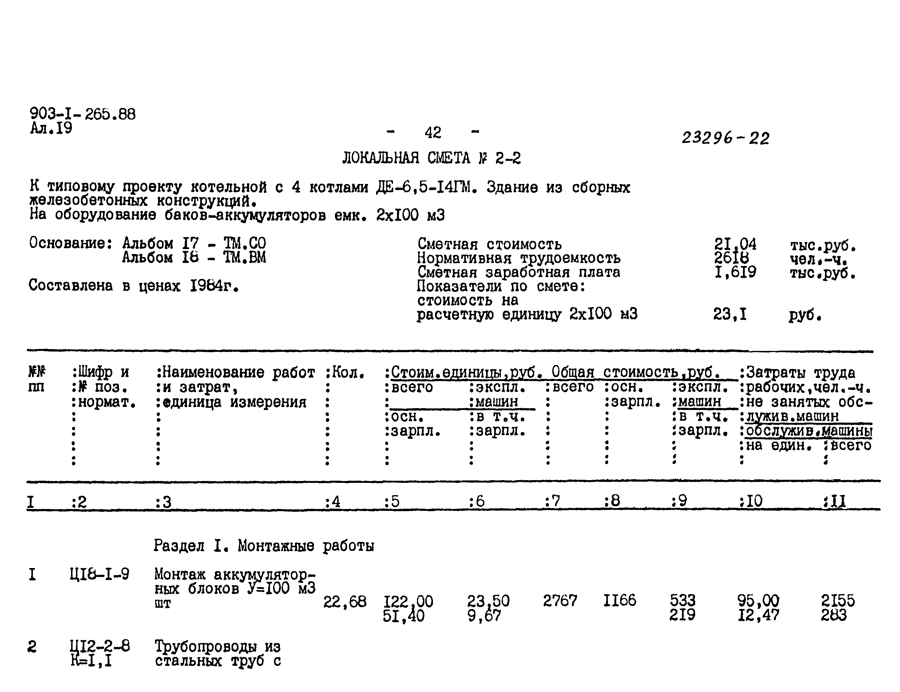 Типовой проект 903-1-265.88