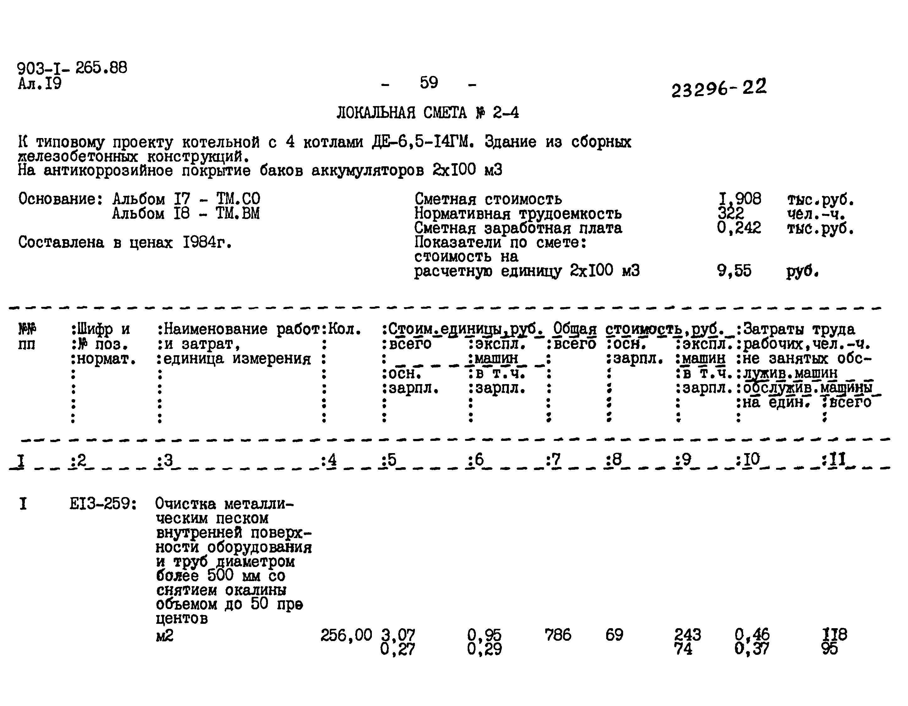 Типовой проект 903-1-265.88