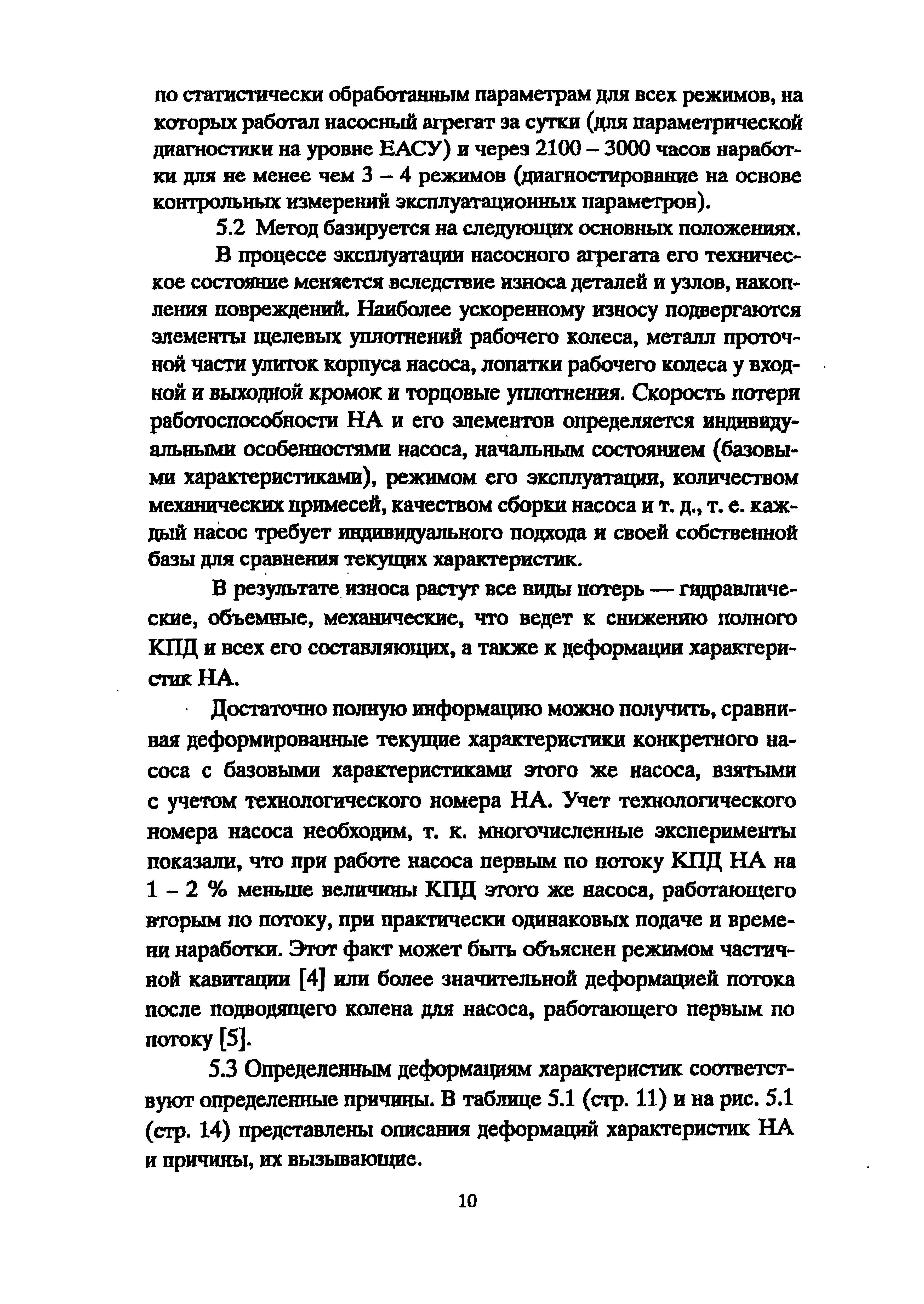 РД 39-0147103-342-89