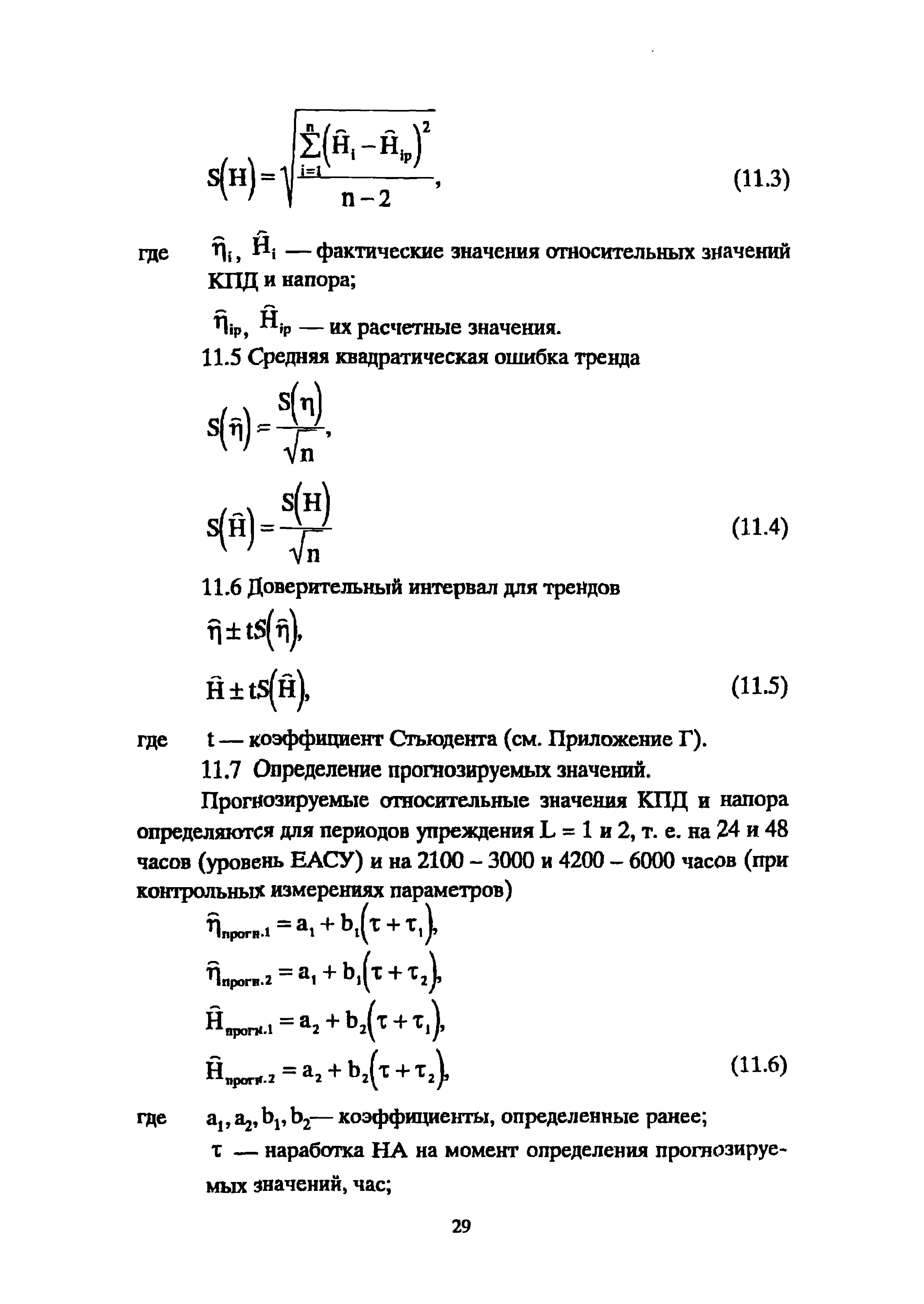 РД 39-0147103-342-89