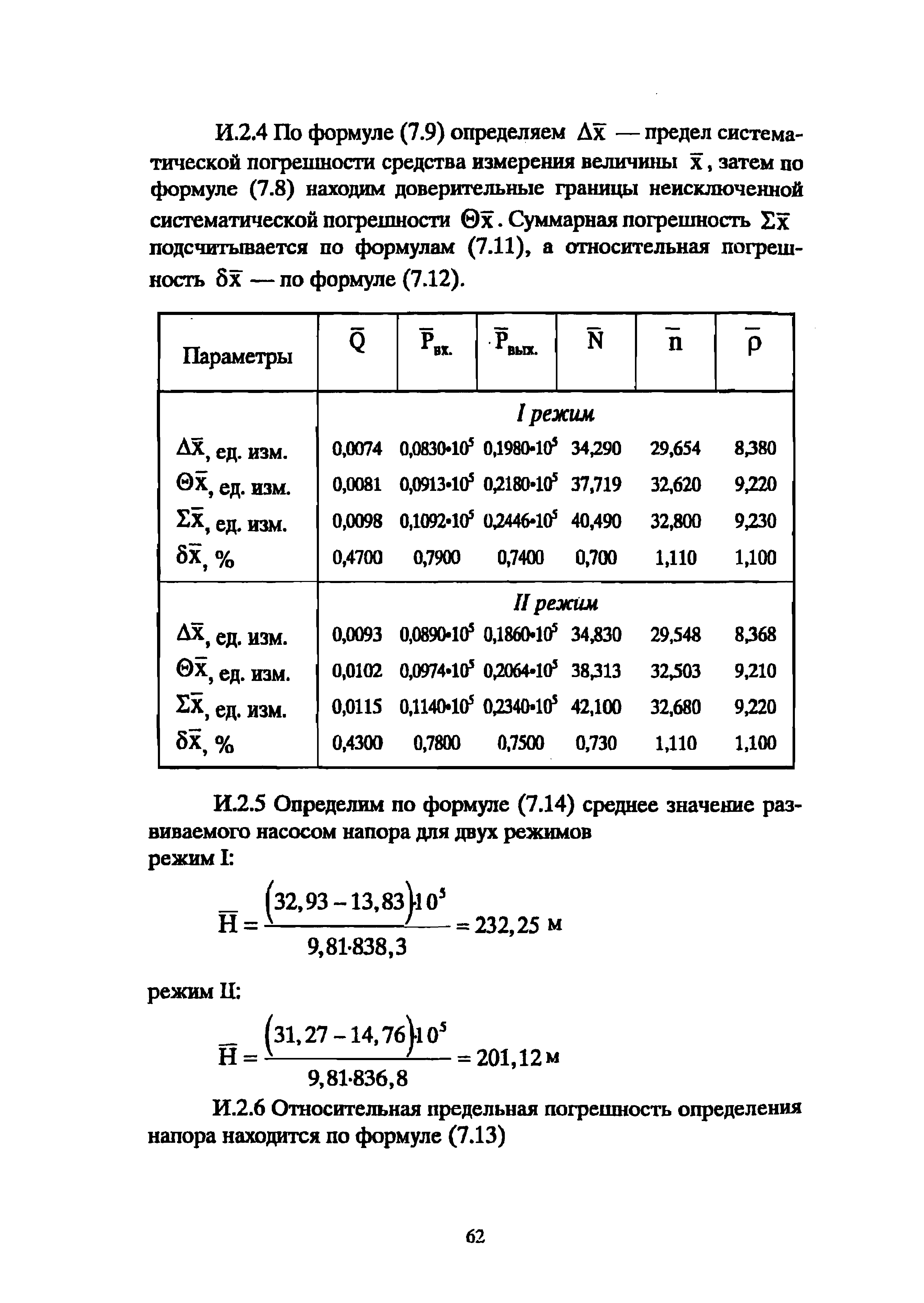 РД 39-0147103-342-89