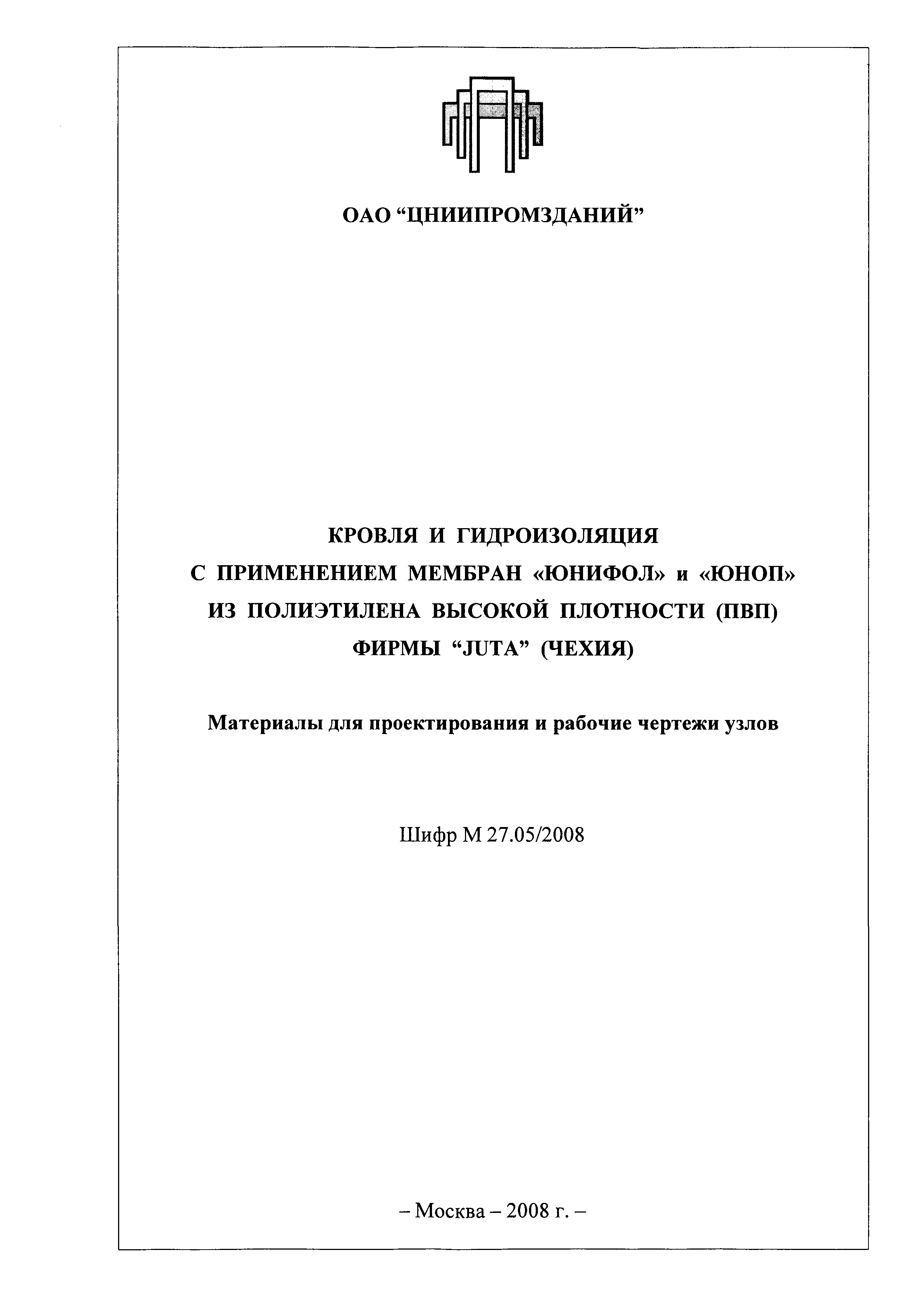 Шифр М27.05/2008