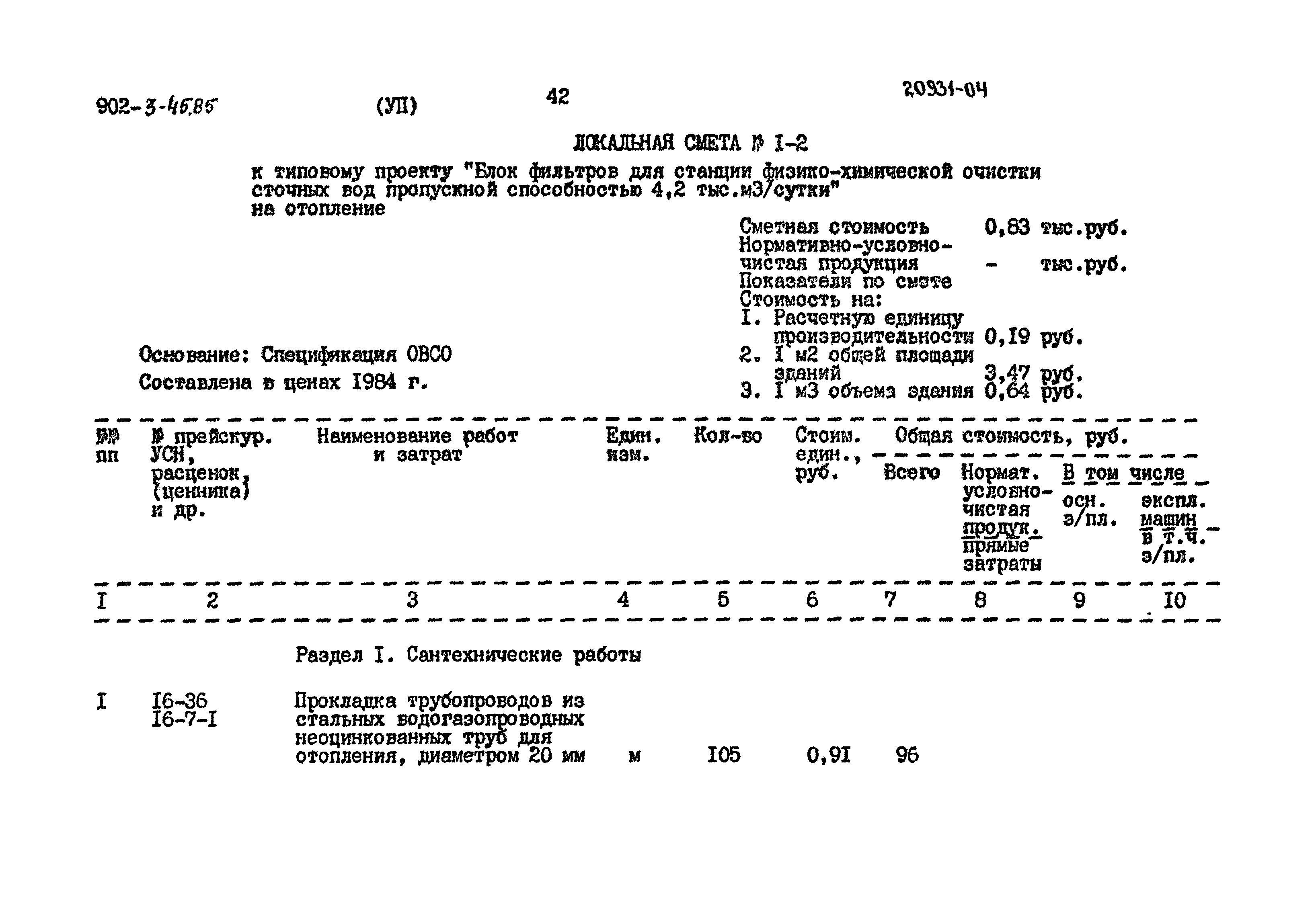 Типовой проект 902-3-45.85