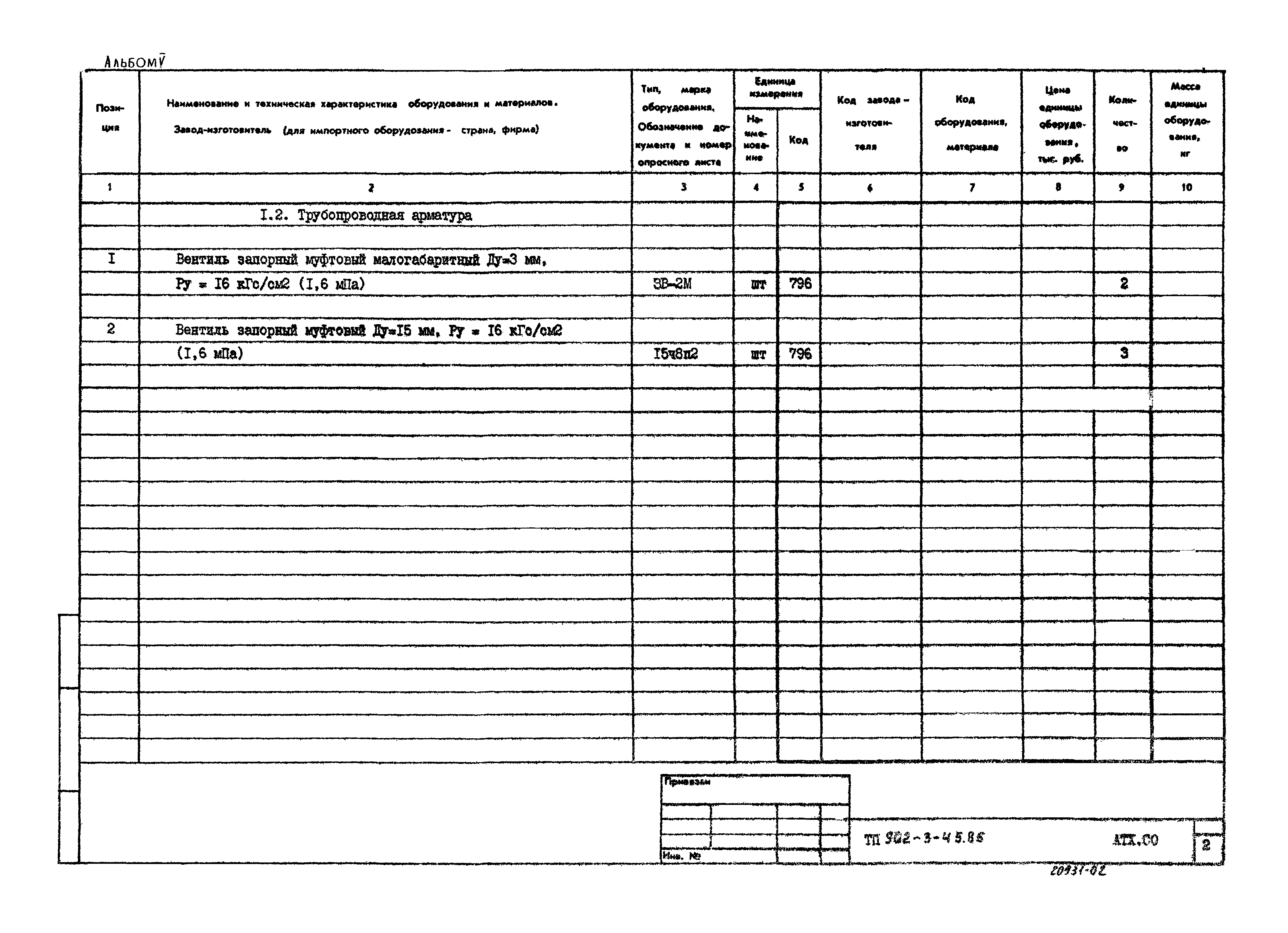 Типовой проект 902-3-45.85